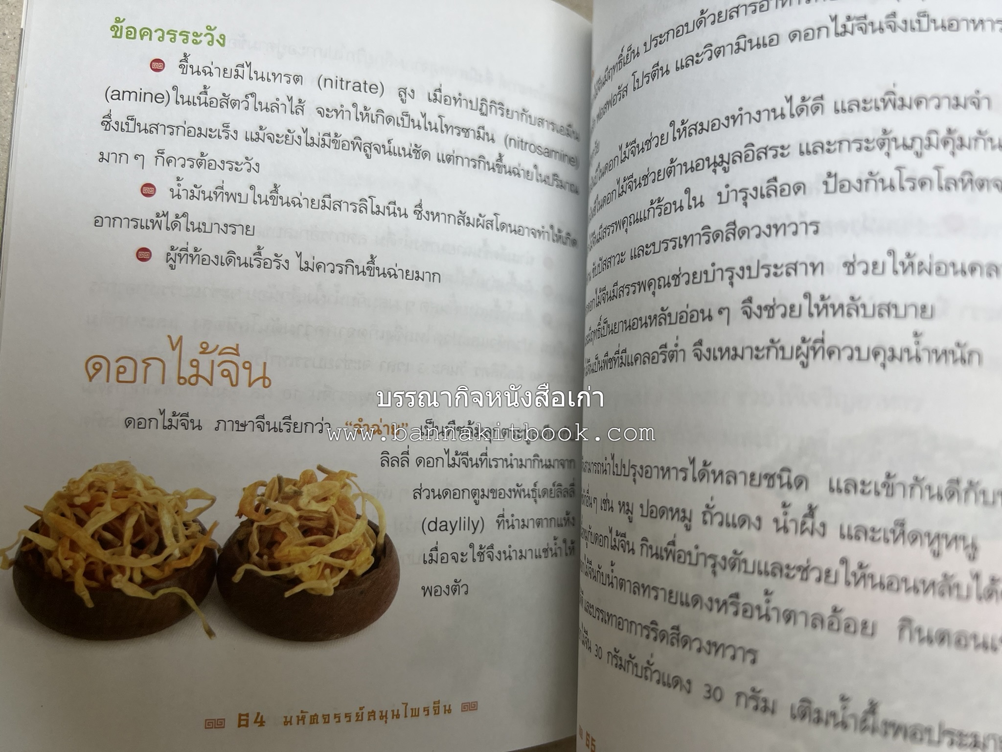 มหัศจรรย์สมุนไพรจีน โดย : บริษัทหลักทรัพย์จัดการกองทุน กสิกรไทย จำกัด.