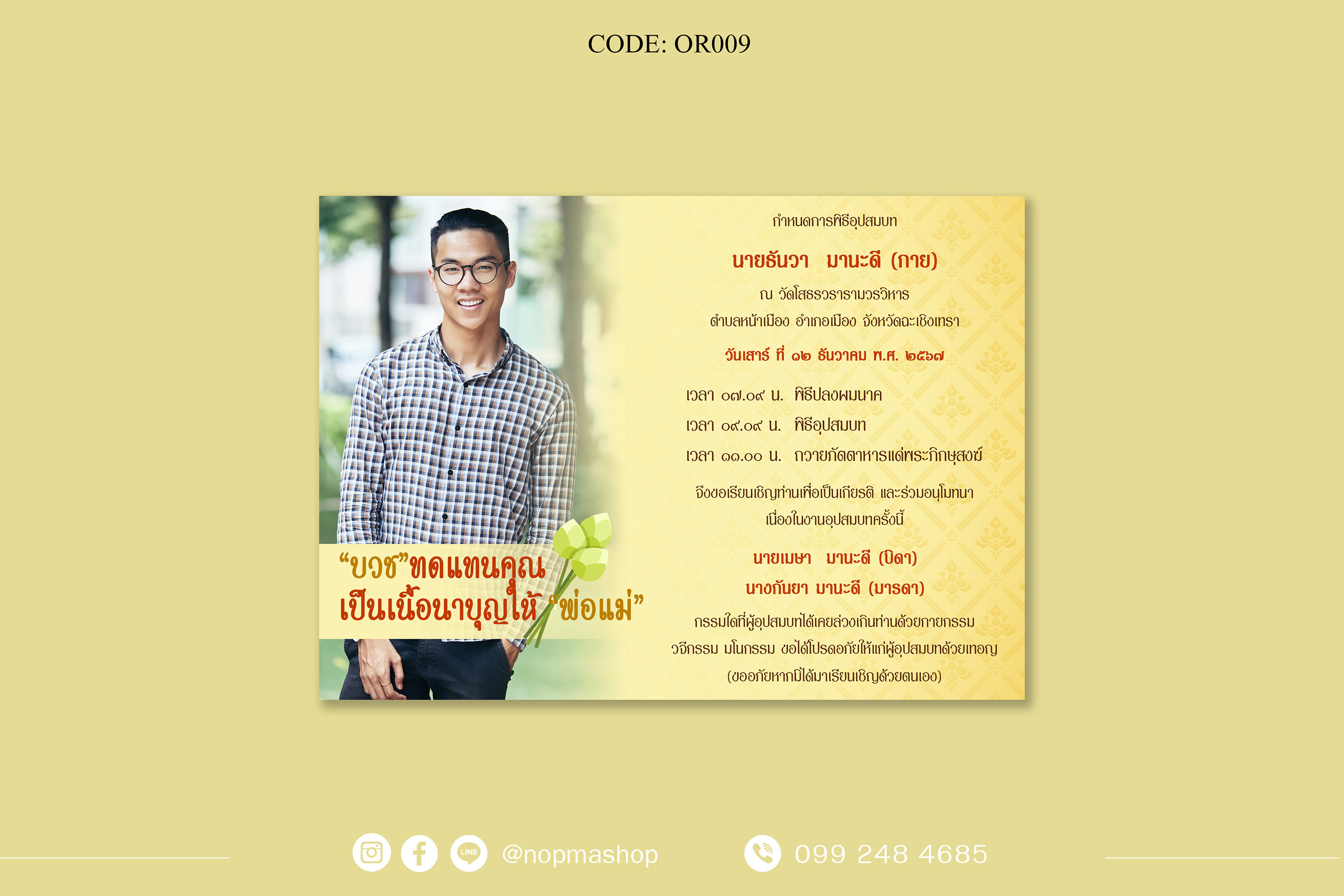 OR009-การ์ดงานอุปสมบท การ์ดงานบวช หน้าเดียว ขนาด 5x7, 4x6, 4x7.5, 4x9 นิ้ว