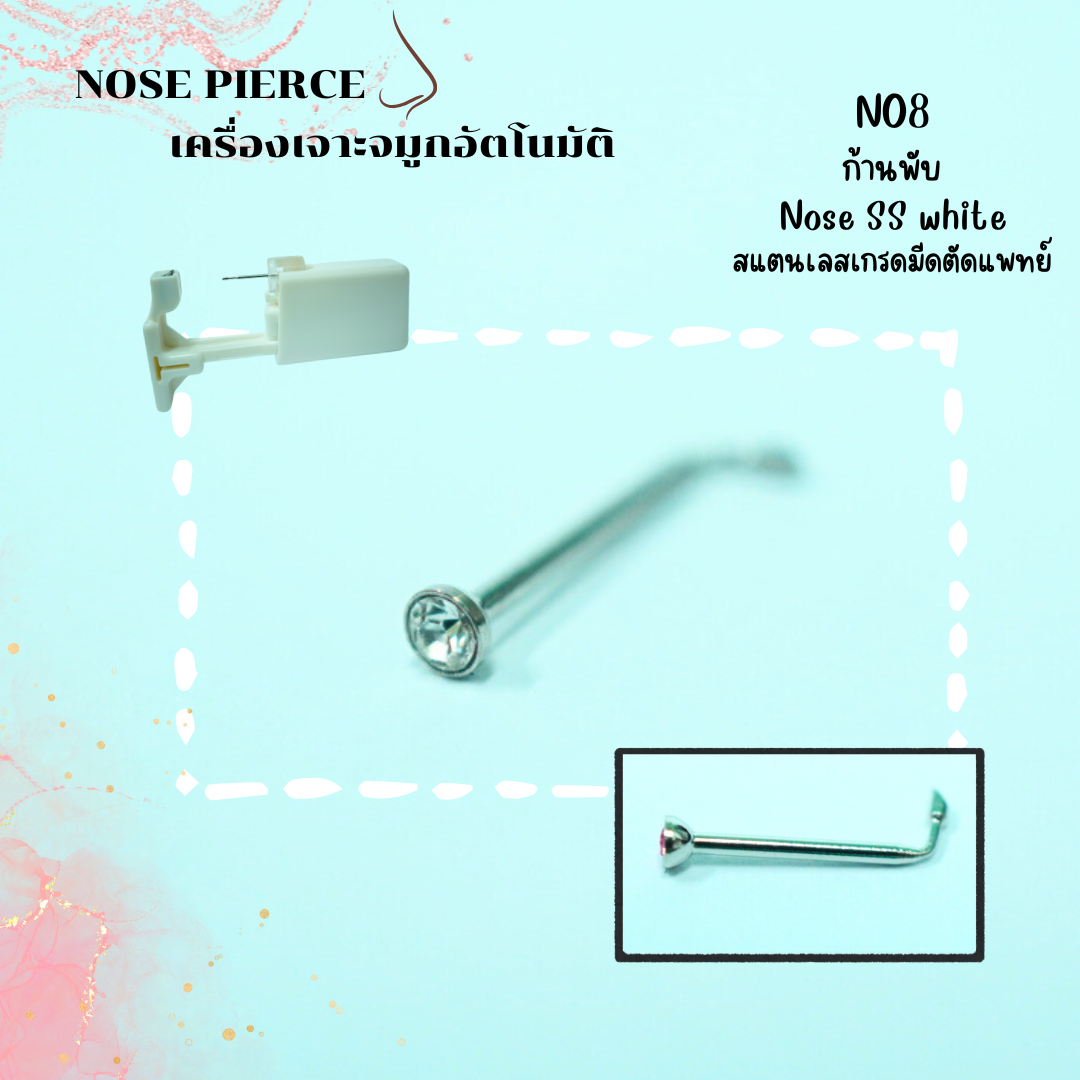 จิวจมูกสำหรับ เจาะด้วยตัวเอง ง่ายๆที่บ้าน ผิวแพ้ง่าย สามารถเจาะได้
