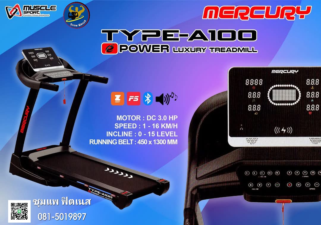 ลู่วิ่งไฟฟ้า Mercury A100