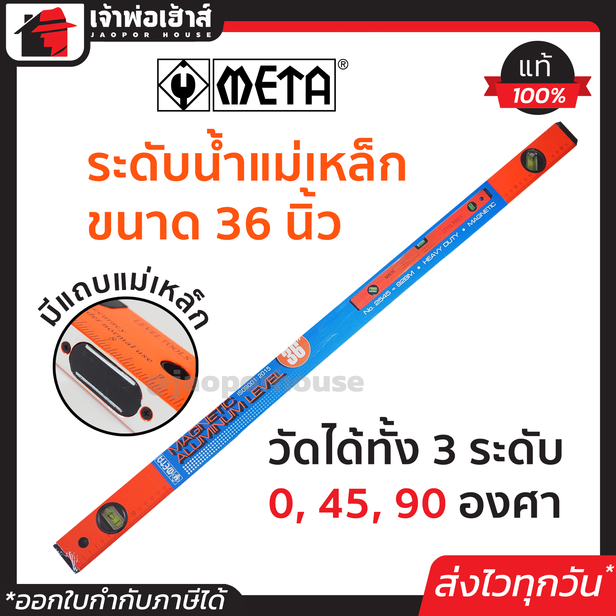 META ระดับน้ำ ที่วัดระดับน้ำ แม่เหล็ก 36 นิ้ว 3 พรายน้ำ No.92-BM เครื่องวัดระดับน้ำ ฉากวัดระดับน้ำ Magnetic Aluminium Level