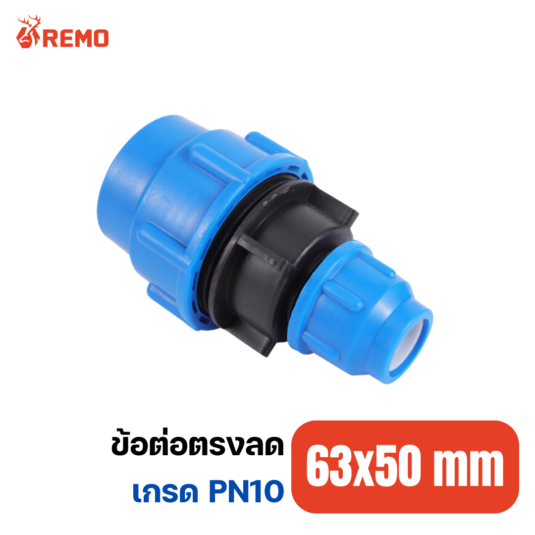 ข้อต่อตรงลด PN10-63x50mm