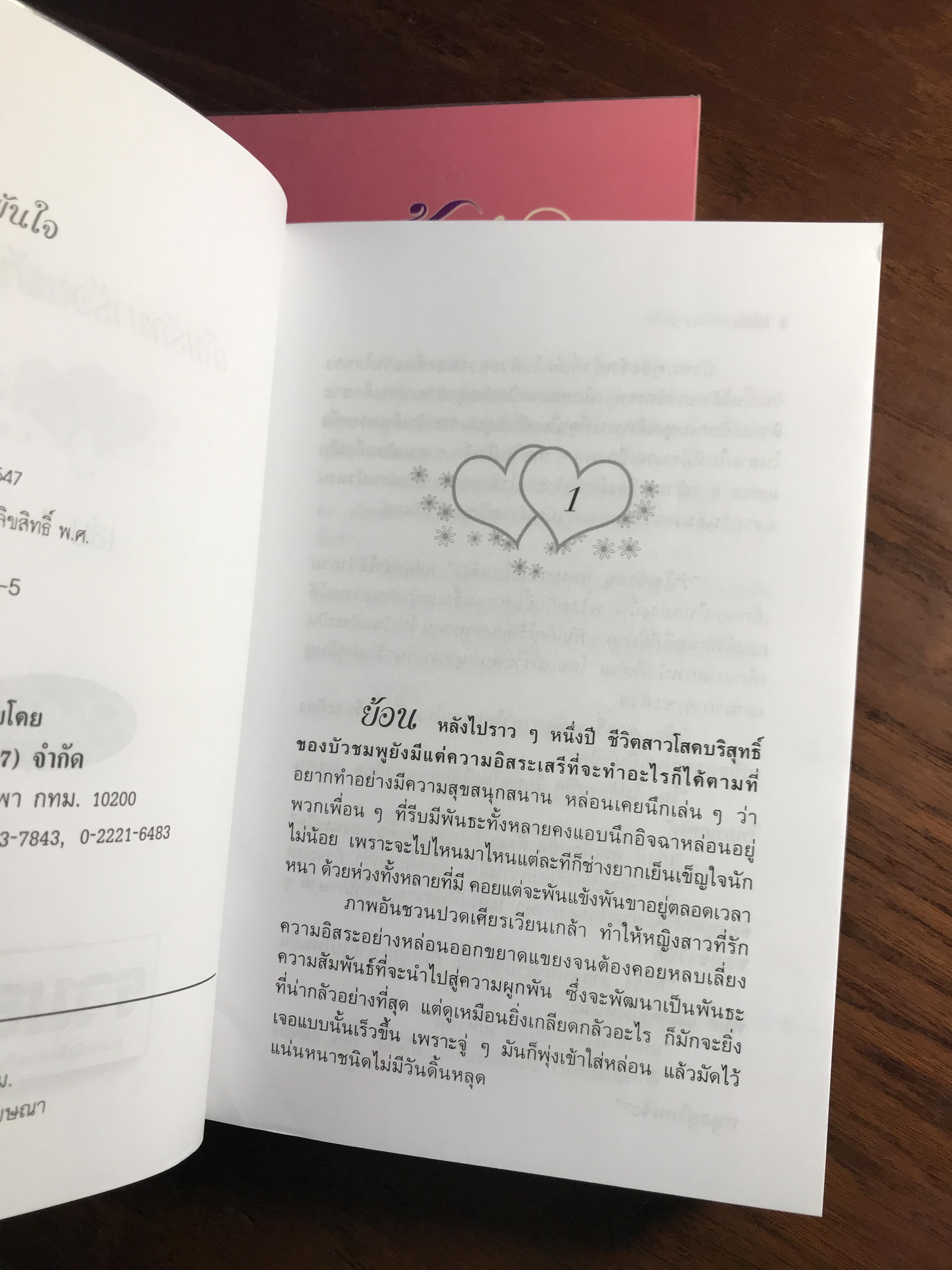 เก็บรักมาร้อยพันใจ ผู้เขียน: ไอริณ สำนักพิมพ์: รวมสาส์น➡️ H16
