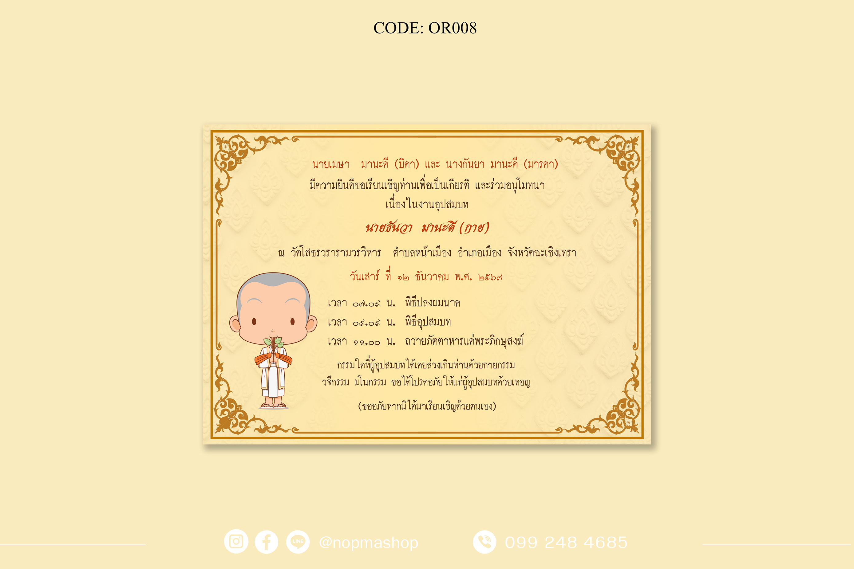 OR008-การ์ดงานอุปสมบท การ์ดงานบวช หน้าเดียว ขนาด 5x7, 4x6, 4x7.5, 4x9 นิ้ว