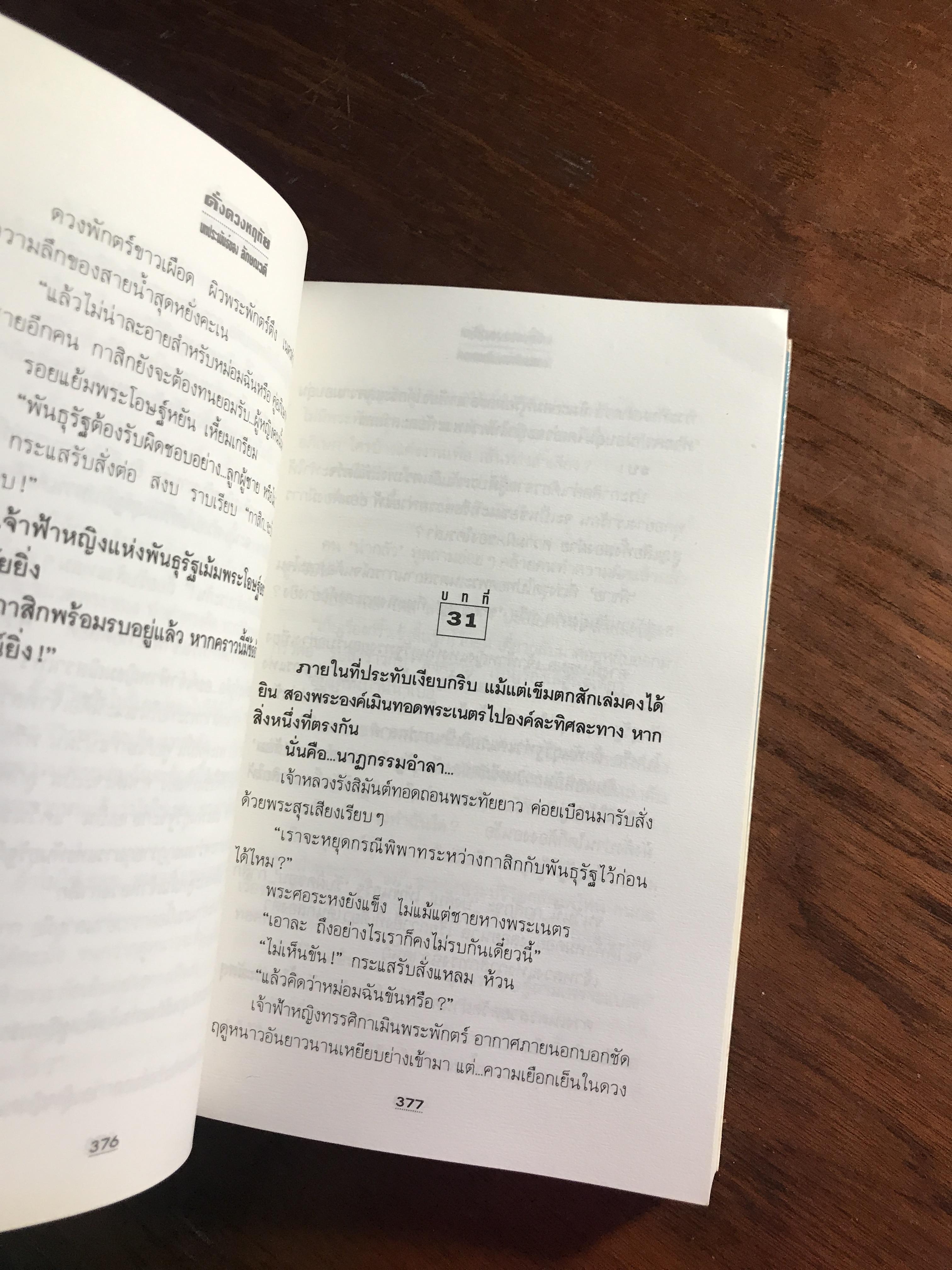 ดั่งดวงหฤทัย ผู้เขียน: ลักษณวดี สำนักพิมพ์: ณ บ้านวรรณกรรม ➡️H16