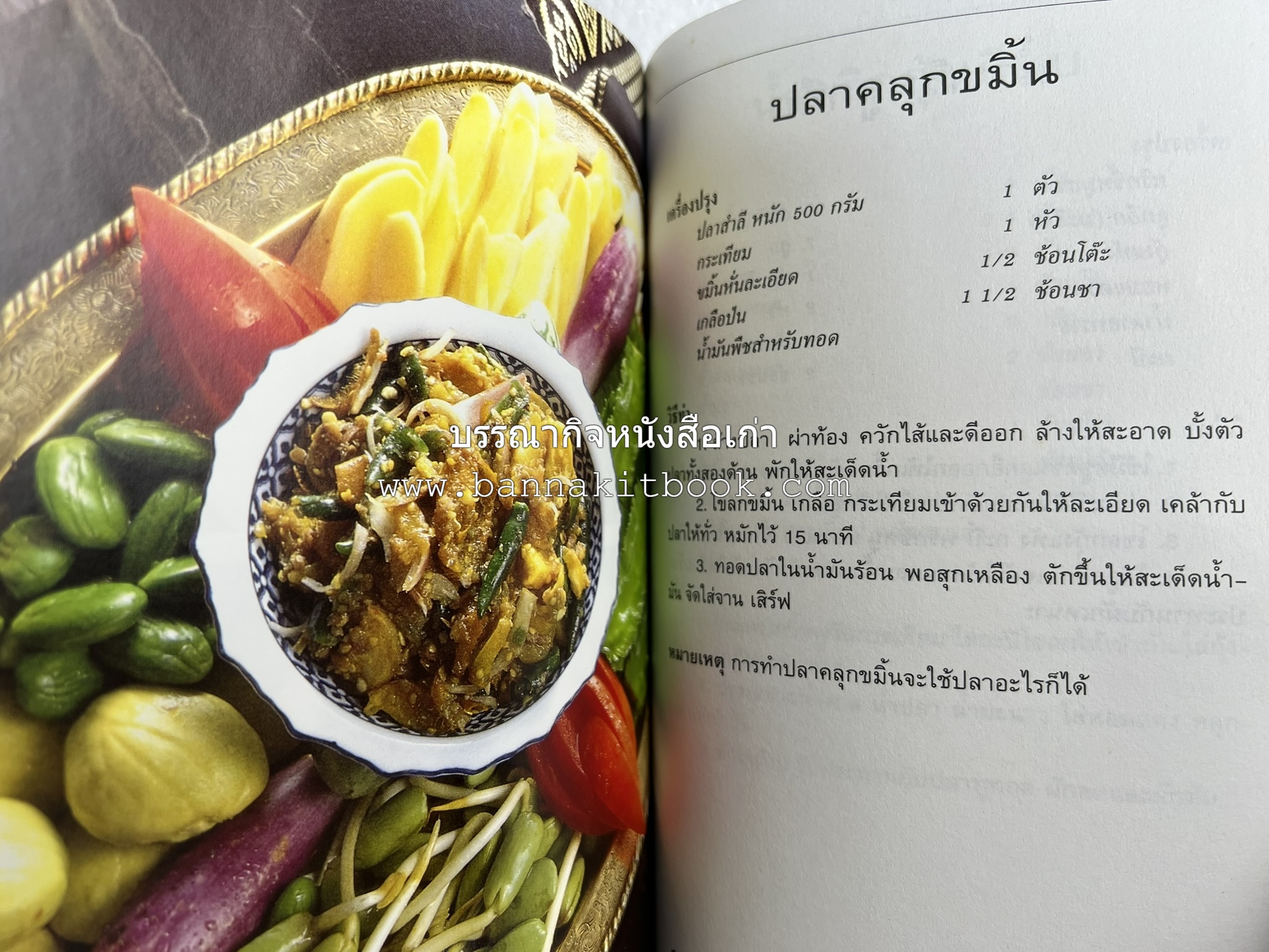 จานอาหารใต้ รวบรวมโดย : สำนักพิมพ์แสงแดด.