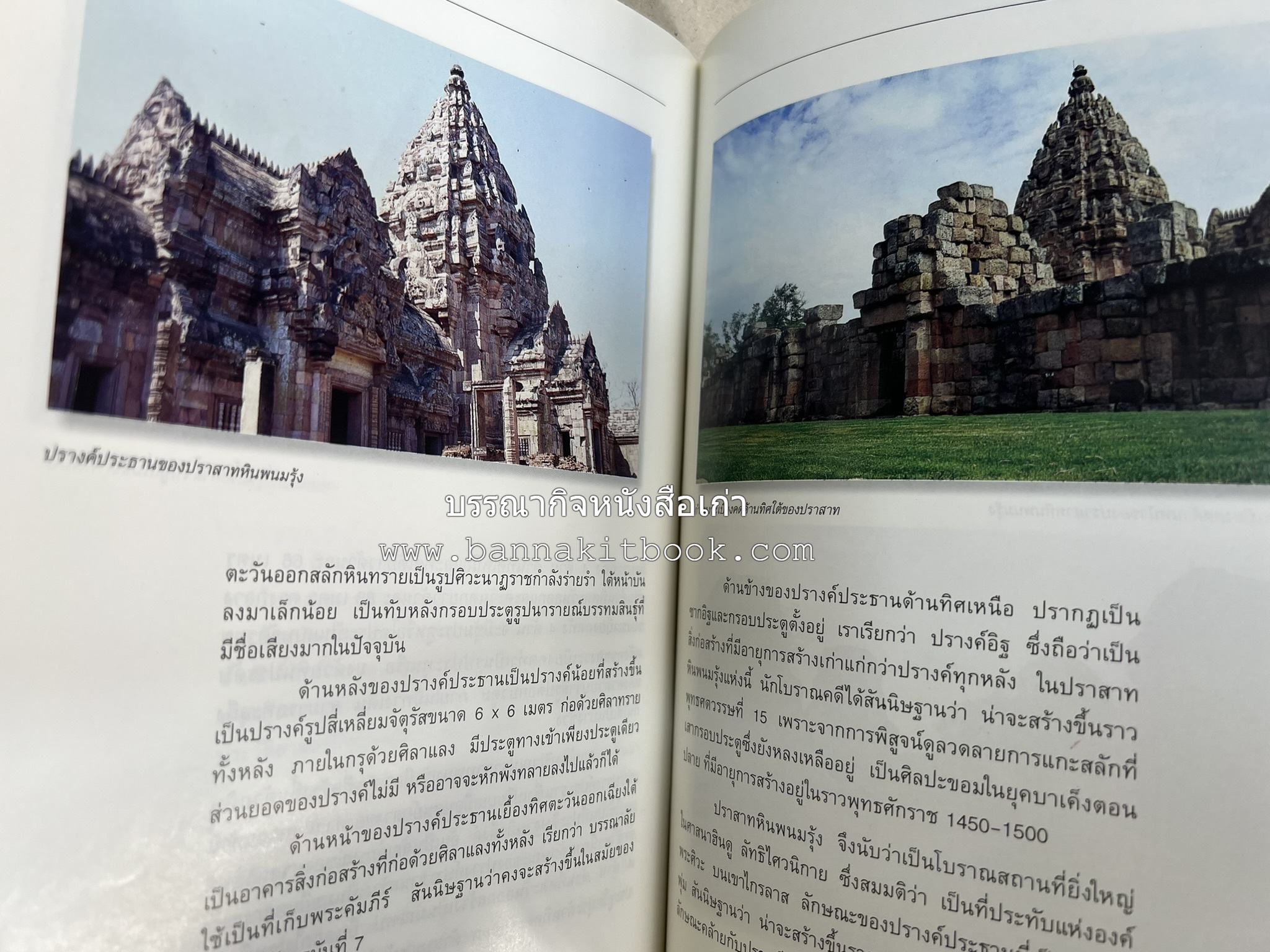 บุรีรัมย์ สารคดีชุดถิ่นทองของไทย โดย : สมัย สุทธิธรรม.