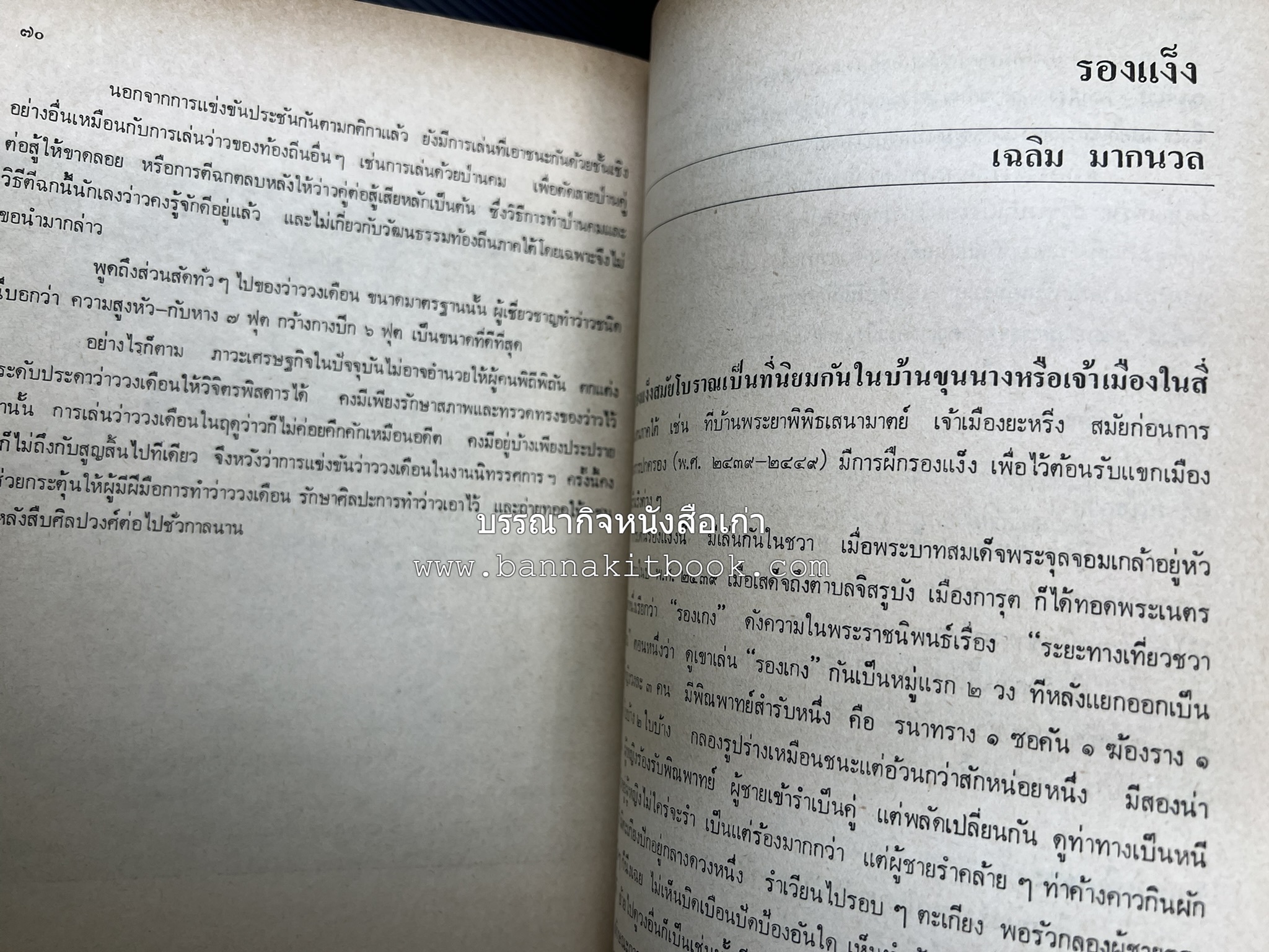 ศิลปวัฒนธรรมภาคใต้ เอกสารทางวิชาการประกอบนิทรรศการอิสลามศึกษาและวัฒนธรรมท้องถิ่นภาคใต้ ของมหาวิทยาลัยสงขลานครินทร์ วิทยาเขตปัตตานี.