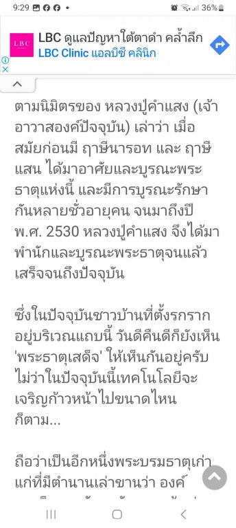 พระทันตธาตุครูบาคำแสง วัดพระธาตุสันขวาง อ.เมือง จ.เชียงราย ได้มาจากลุงหนานธงชัย อายุ 78 ปี พ่อหนานธงชัยเป็นกรรมการวัดเหมืองแดง อ.แม่สาย จ.เชียงราย และทำงานเป็นหมอยารักษาคนแบบวิชาโบราณล้านนา