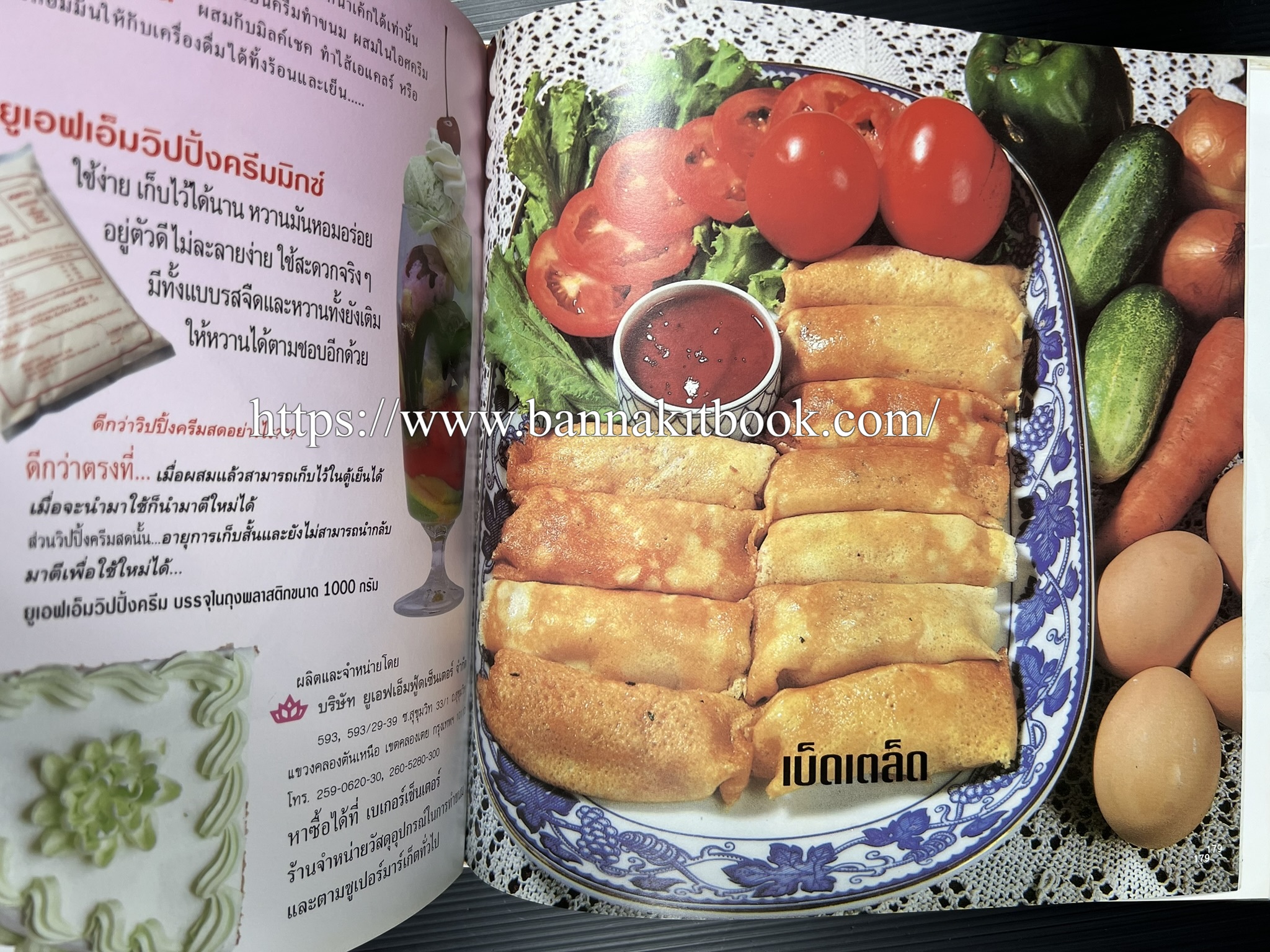 ตำราทำขนม จากแป้งสาลี (4 เล่ม) โรงเรียนสอนการผลิตอาหารและขนมอบ (UFM Baking & Cooking School (ตำราทำขนมอบ เค้ก เบเกอรี่ ของว่างในตำนาน).