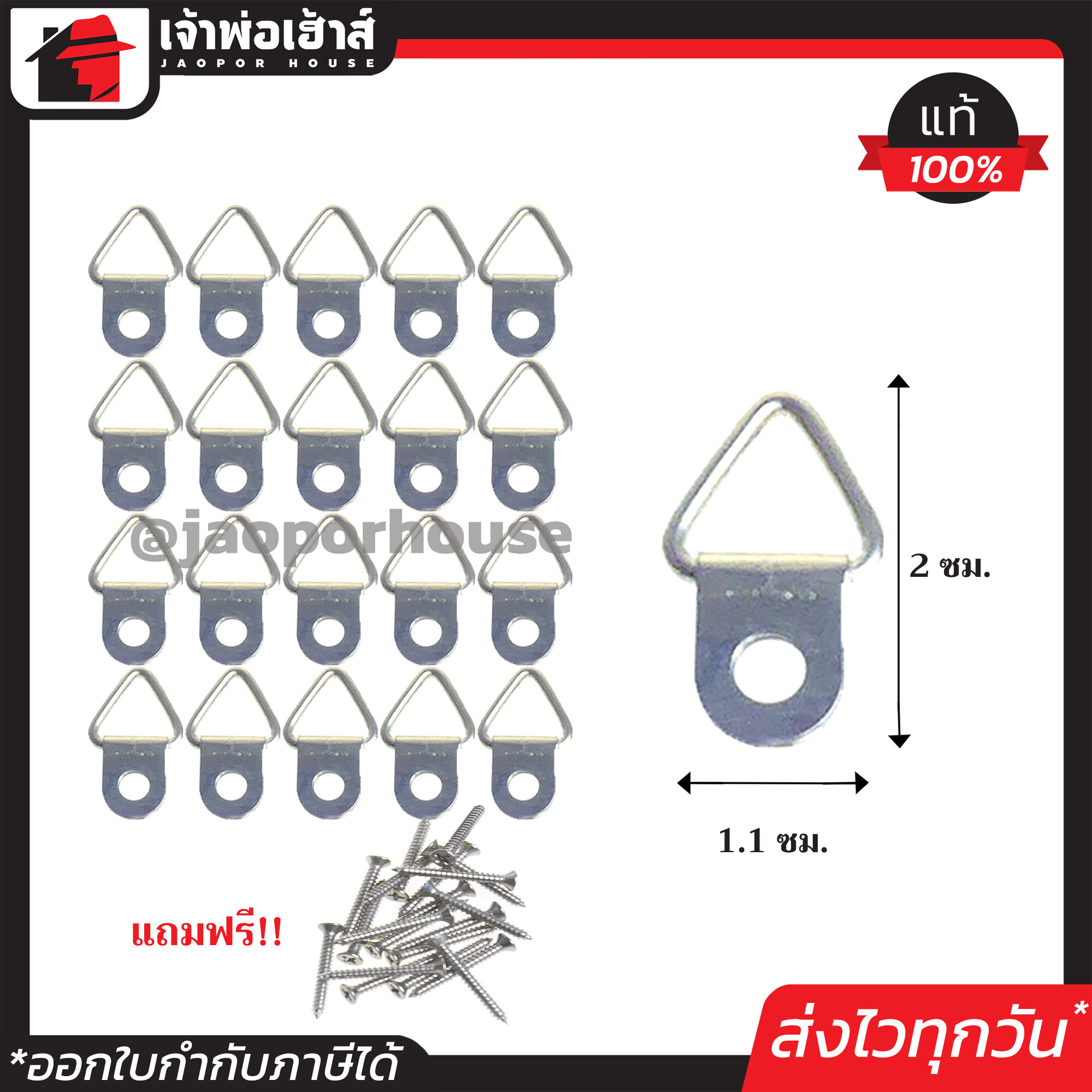 ตะขอแขวนกรอบรูป สามเหลี่ยม สีเงิน ตัวเล็ก แพ็คสุดคุ้ม 20 ตัว พร้อมสกรูในชุด ที่แขวนกรอบรูป แหวนกรอบรูปแขวน I62-06