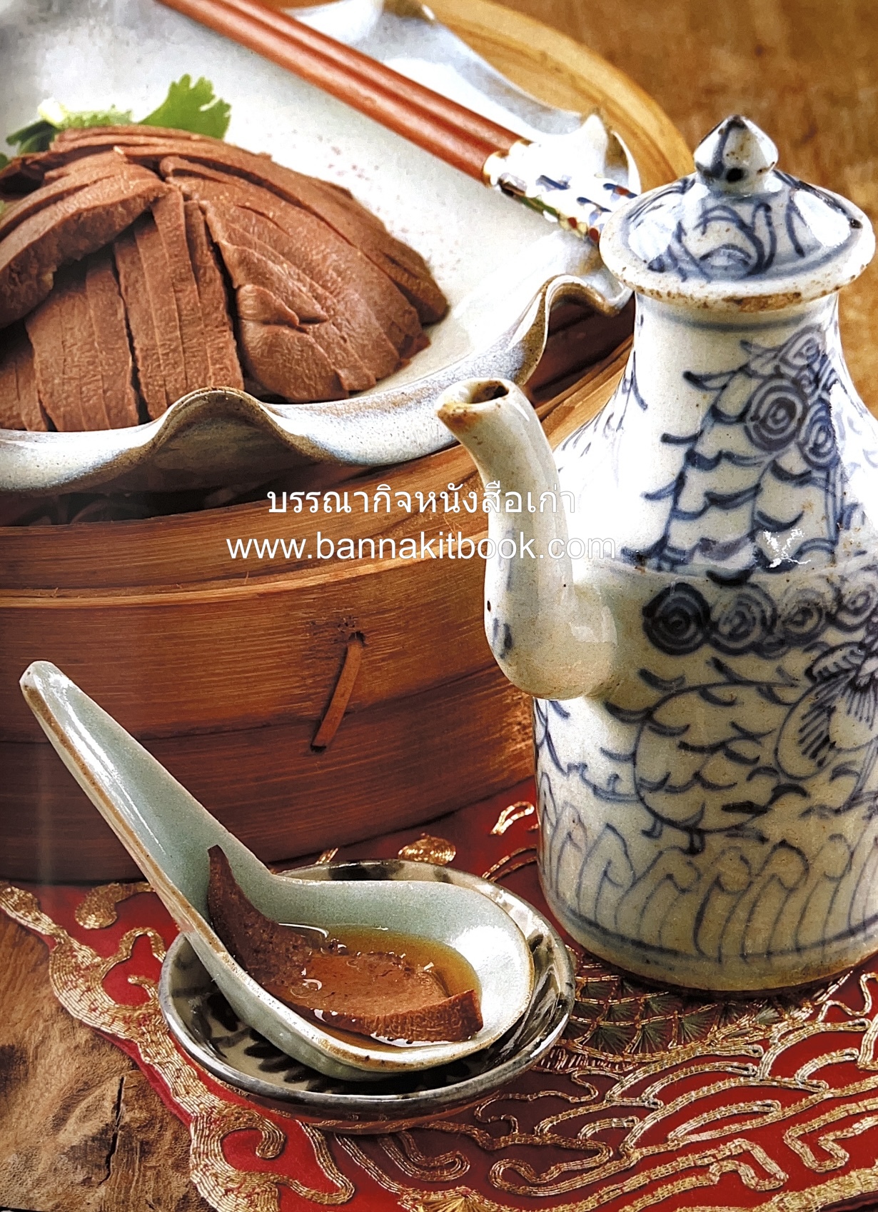 อาหารเครื่องยาจีน : หลักโภชนาการพร้อมสูตรอาหารอายุวัฒนะ โดย : รศ.ดร.ประพิณ มโนมัยวิบูลย์ และคณะ.