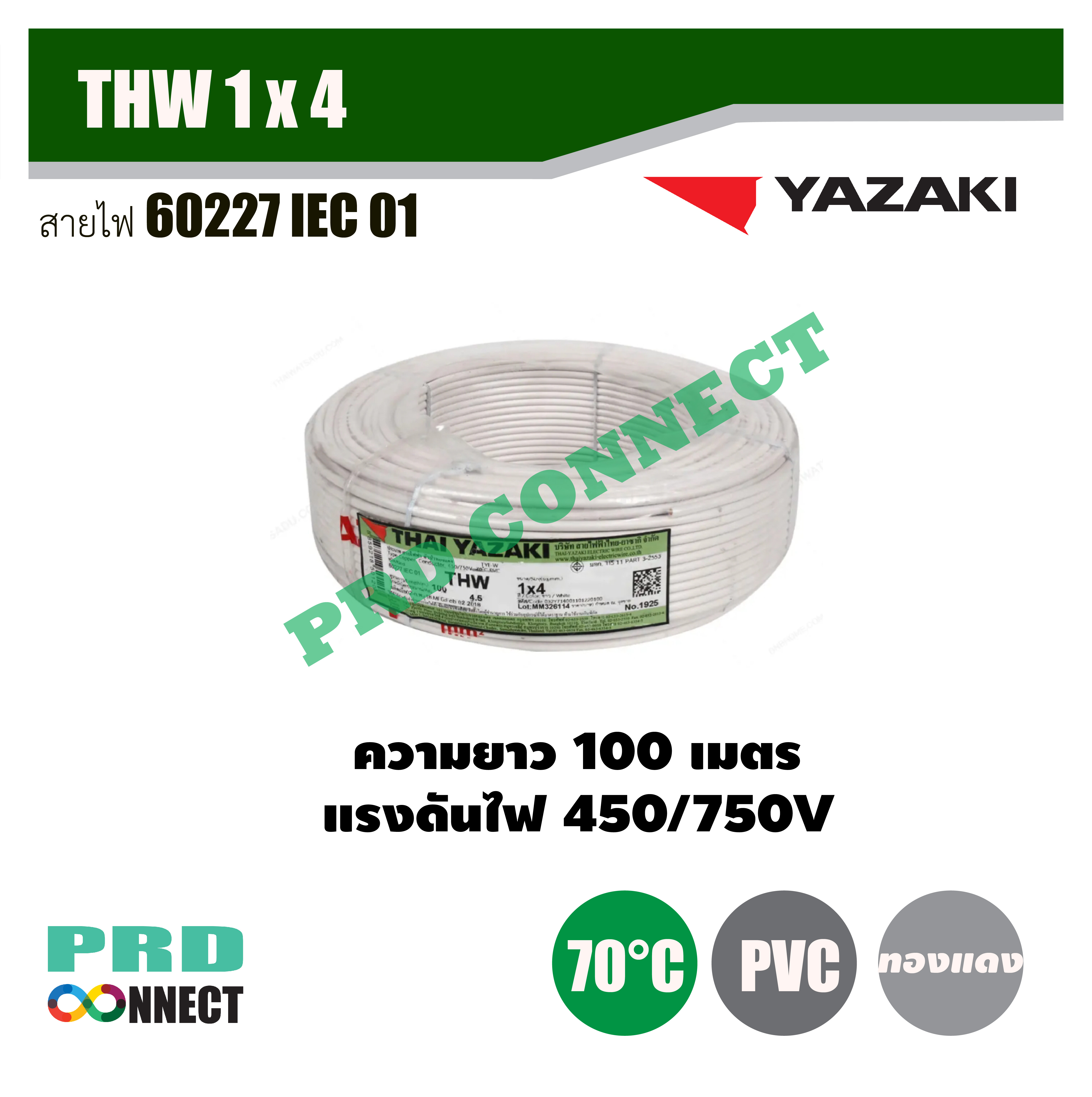 THW 1 x 4 ตร.มม. สายไฟ YAZAKI ยาว 100 เมตร *ราคาสินค้าไม่คงที่โปรดติดต่อ LINE