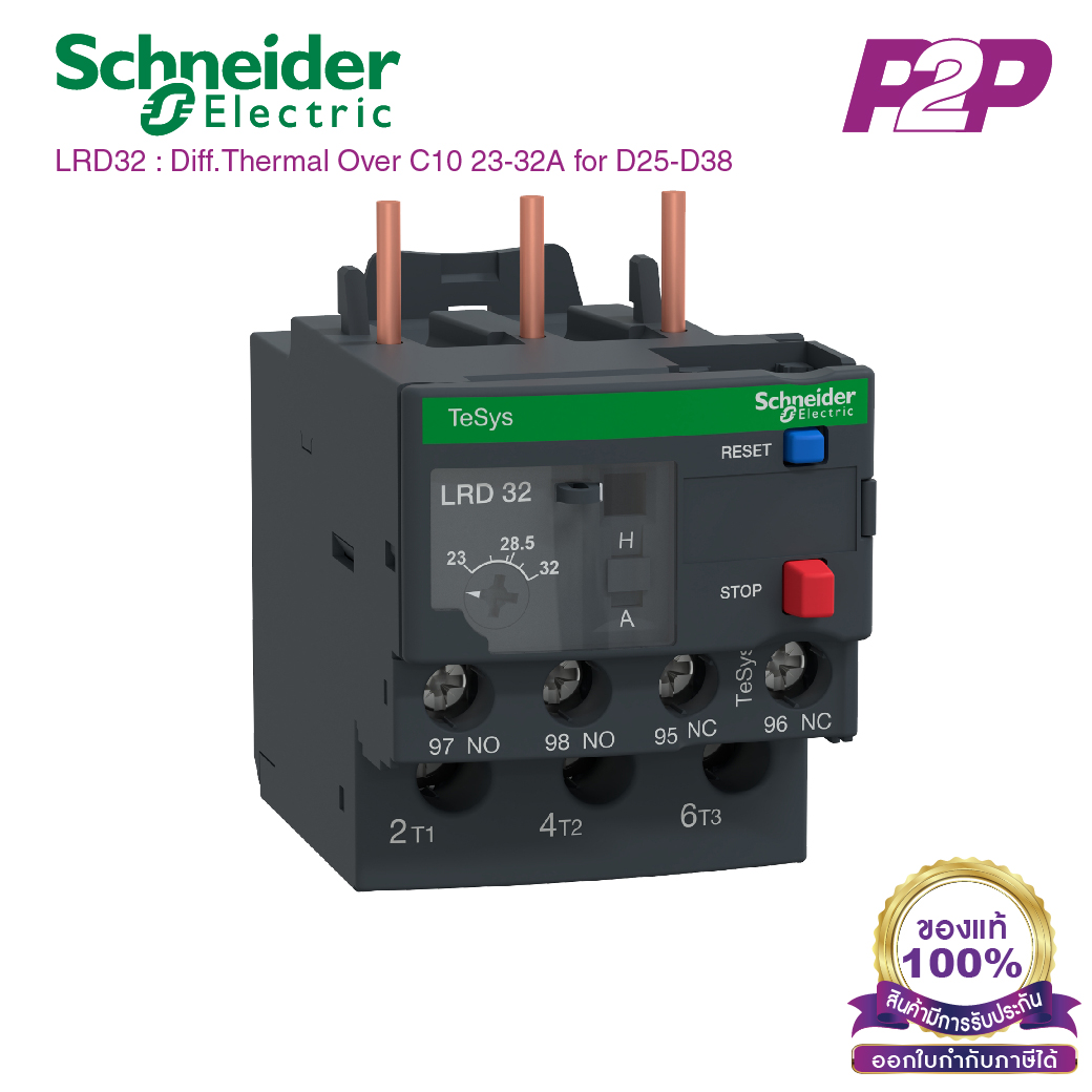LRD32 : โอเวอร์โหลด รีเลย์ Adj 23-32A CL 10A for D25-D38 - Schneider Electric - Thermal Overload Relay by pik2pak.com