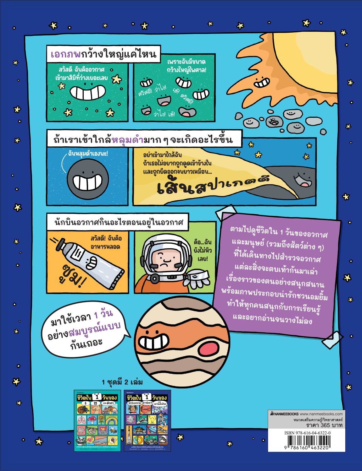 [Pre-order] ชีวิตใน 1 วันของนักบินอวกาศ ดาวอังคาร และดาวแสนไกล (ปกแข็ง) ส่ง 30 เมษา เป็นต้นไปค่ะ