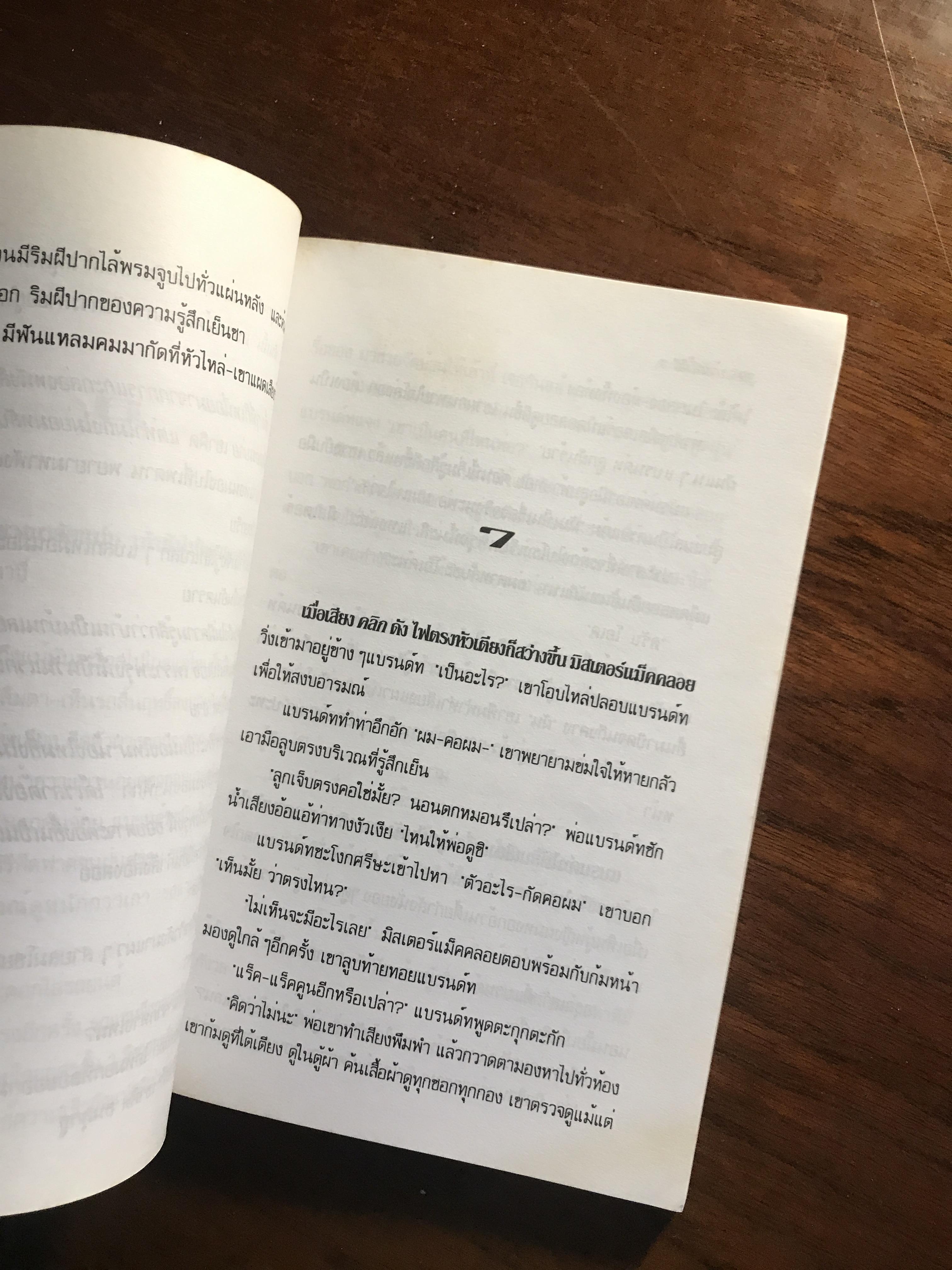 บ้านนี้มีผี 1 ผู้แปล: แบงค์ ลีโม สำนักพิมพ์: น้ำฝน ➡️ TFN1