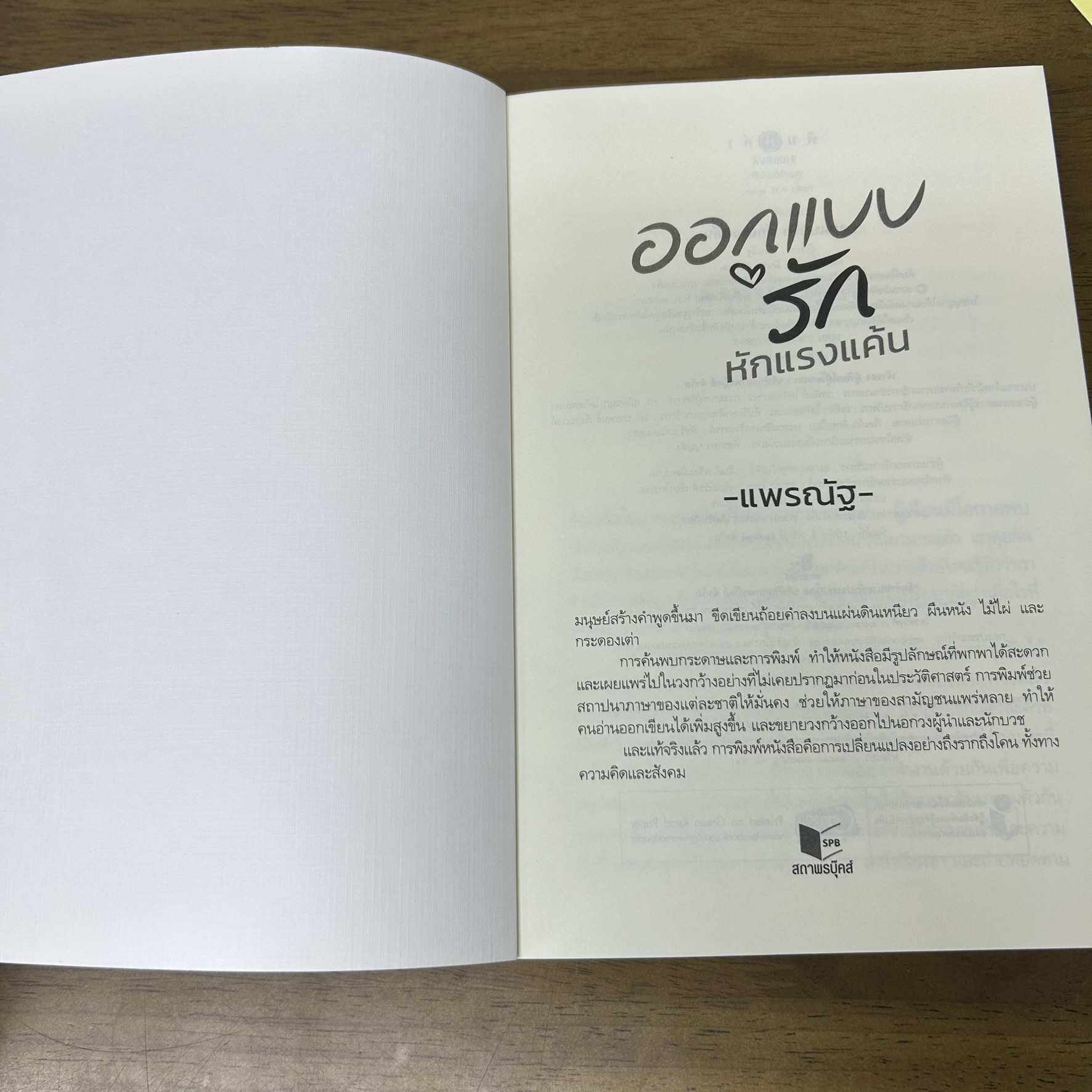 ชุด รอยแค้นแทนด้วยรัก - รอยแค้น จำนนรัก แค้นสุดจิต รักสุดใจ ออกแบบรัก หักแรงแค้น ... แพรณัฐ เก้าแต้ม ซ่อนกลิ่น (มือสอง)
