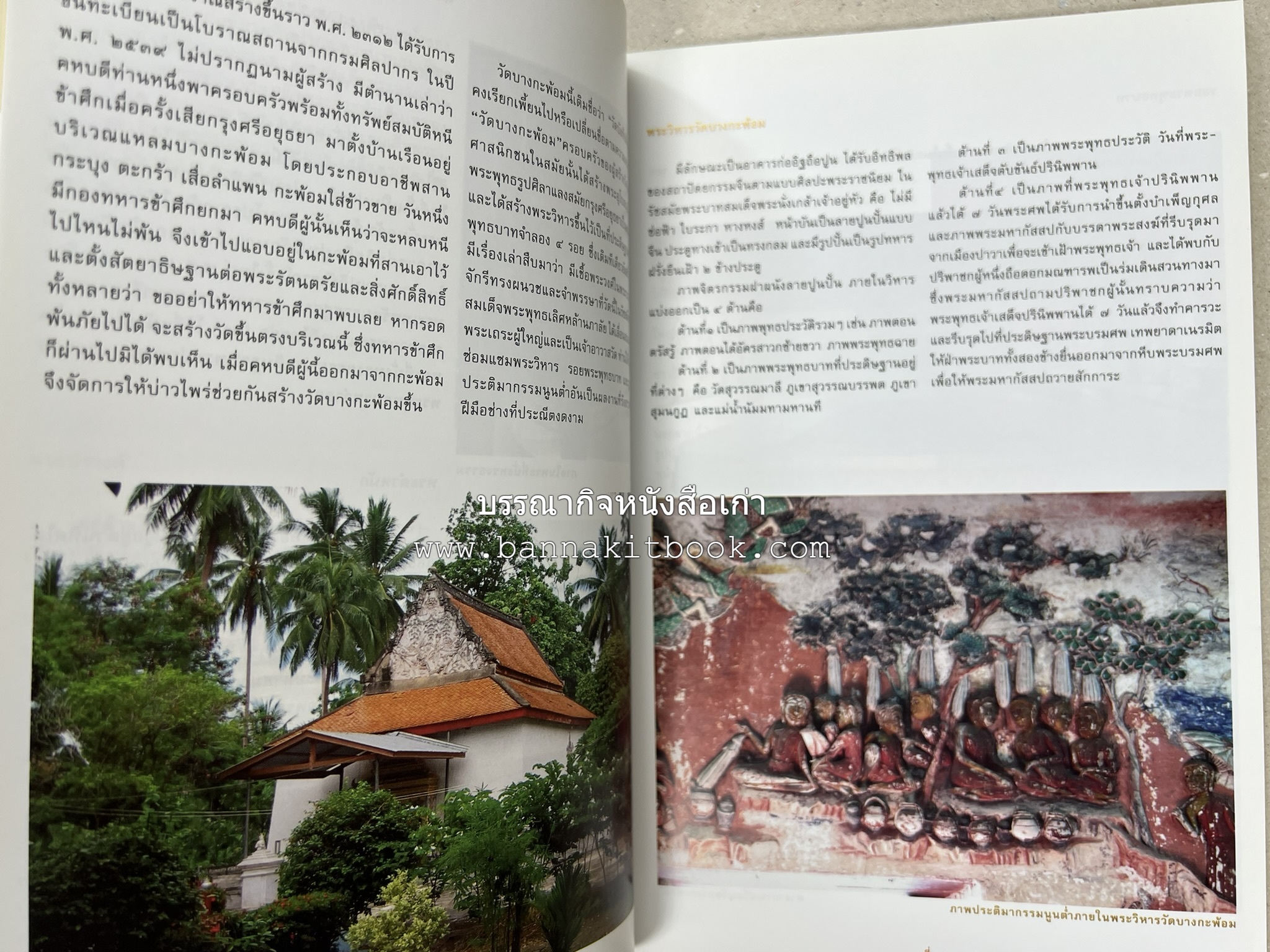 เที่ยวชุมชนอัมพวา โดย : รศ.ดร.วรรณศิลป์ พีรพันธ์ คณะสถาปัตยกรรม จุฬาลงกรณ์มหาวิทยาลัย.