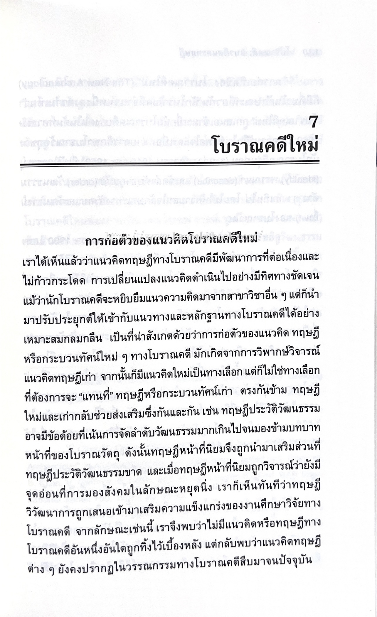 โบราณคดี : แนวคิดและทฤษฎี เอกสารทางวิชาการ คู่มือนักโบราณคดีของ ‘ศูนย์มานุษยวิทยาสิรินธร’ (องค์การมหาชน).