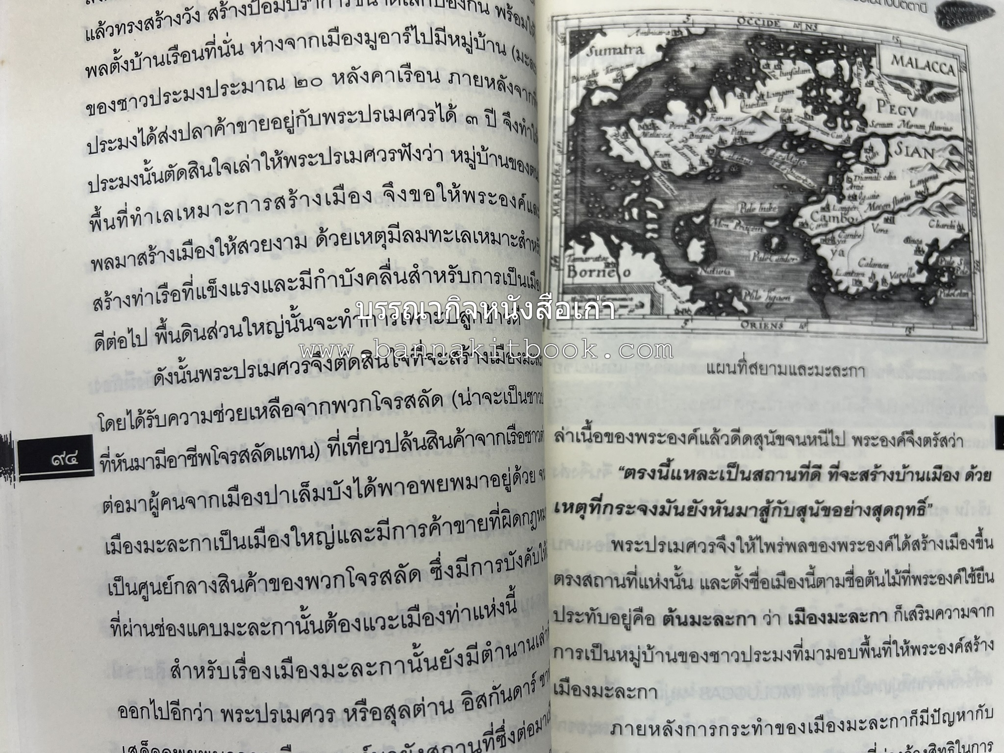เล่าเรื่องหัวเมืองใต้ จากกรือเซะถึงปัตตานี โดย : พลาดิศัย สิทธิธัญกิจ.