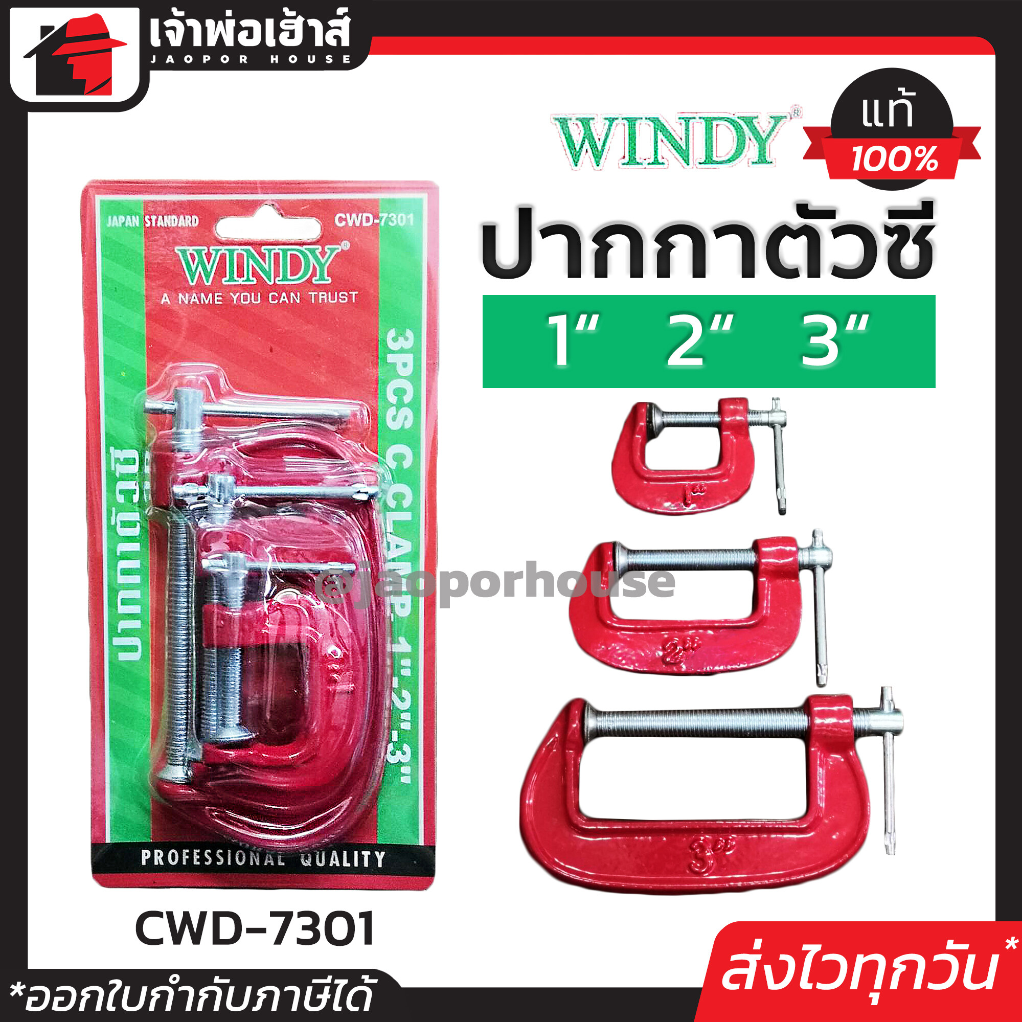 ปากกาจับชิ้นงาน ซีแคมป์ 3 ตัวชุด (1, 2, 3นิ้ว) Windy ปากกาจับชินงาน ปากกาจับงาน แค้มจับชิ้นงาน ปากกาจับงานไม้ c clamp ปากกาตัวซี B12-01