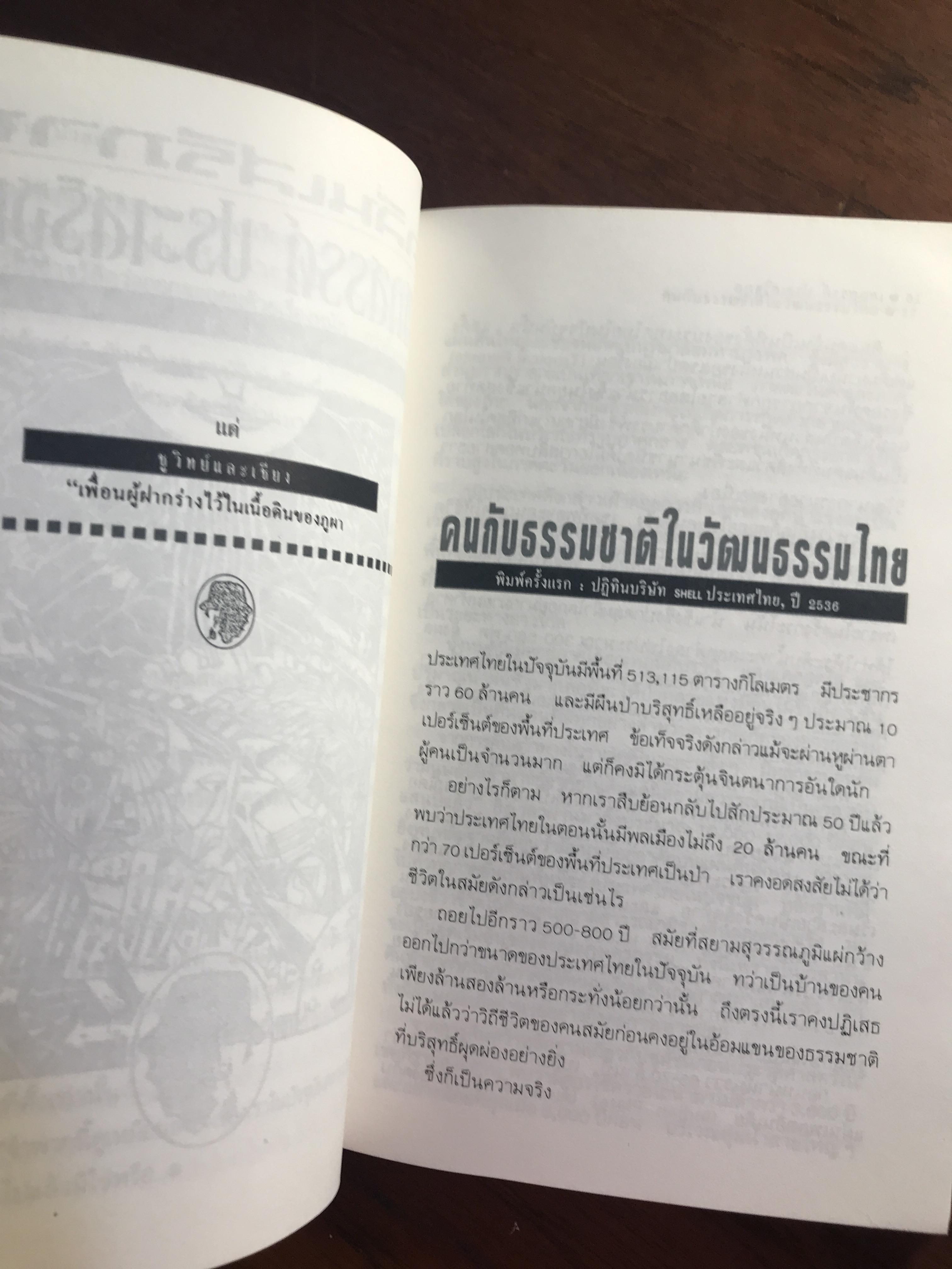 คลื่นเสรีภาพ ผู้เขียน เสกสรรค์ ประเสริฐกุล สำนักพิมพ์สามัญชน RTB2