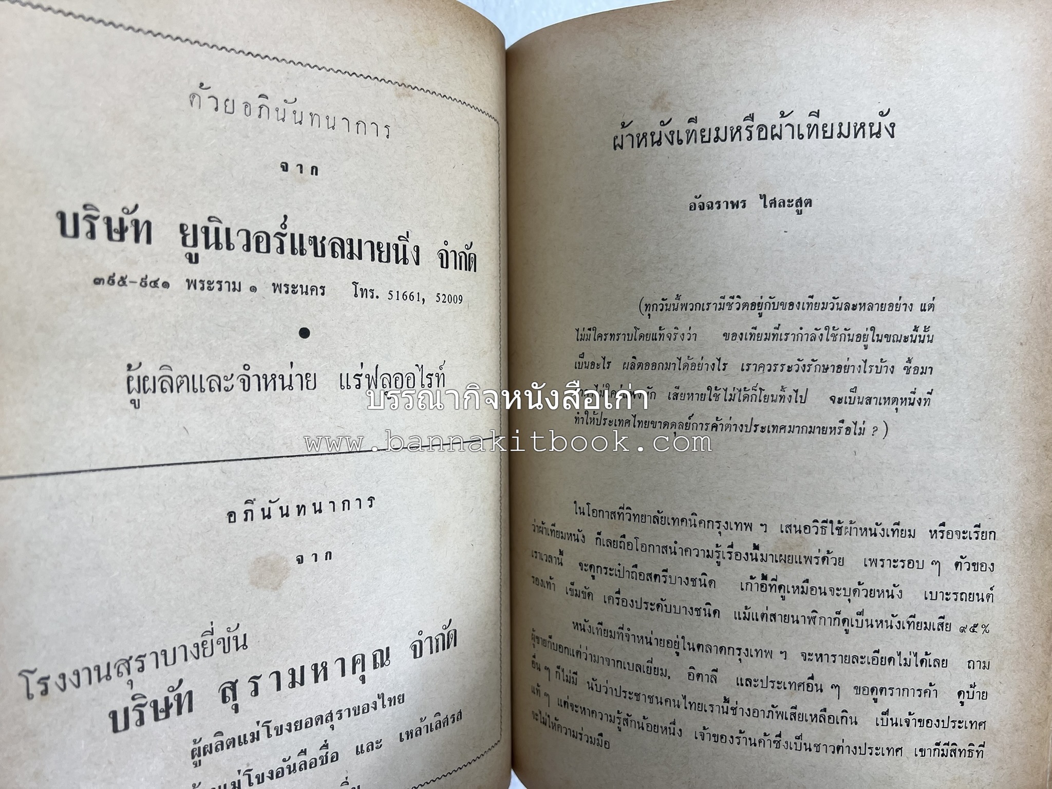 อนุสรณ์งานชุมนุมแม่บ้าน ครั้งที่ 12 โดย : สมาคมคหเศรษฐศาสตร์แห่งประเทศไทย ในพระบรมราชินูปถัมภ์.