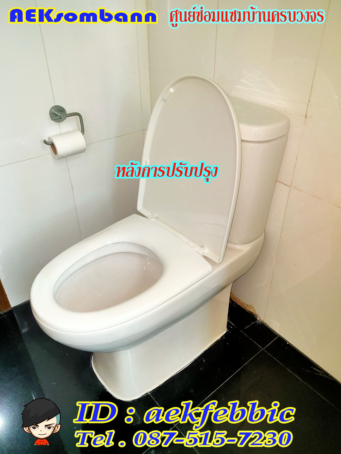 รับติดตั้งสุขภัณฑ์ กรุงเทพฯ บางกะปิ เสรีไท รามคำแหง สะพานสูง ห้วยขวาง ดินแดง บางซื่อ จตุจักร วัฒนา เอกมัย ทองหล่อ พระราม9