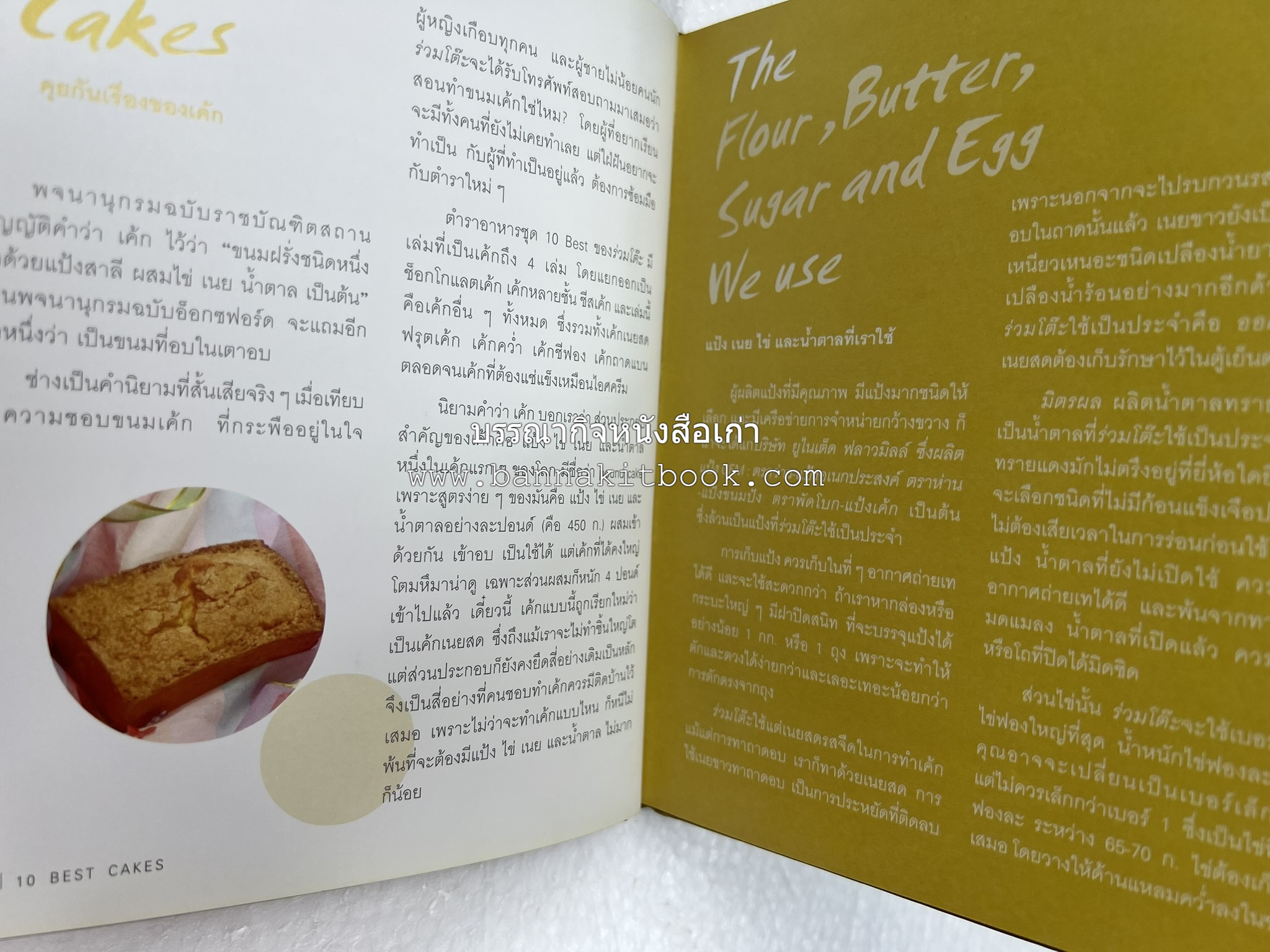 10 Best Cakes โดย : ปริสนา บุญสินสุข (หนังสือชุด "10 Best" ของสำนักพิมพ์เวลาดี).