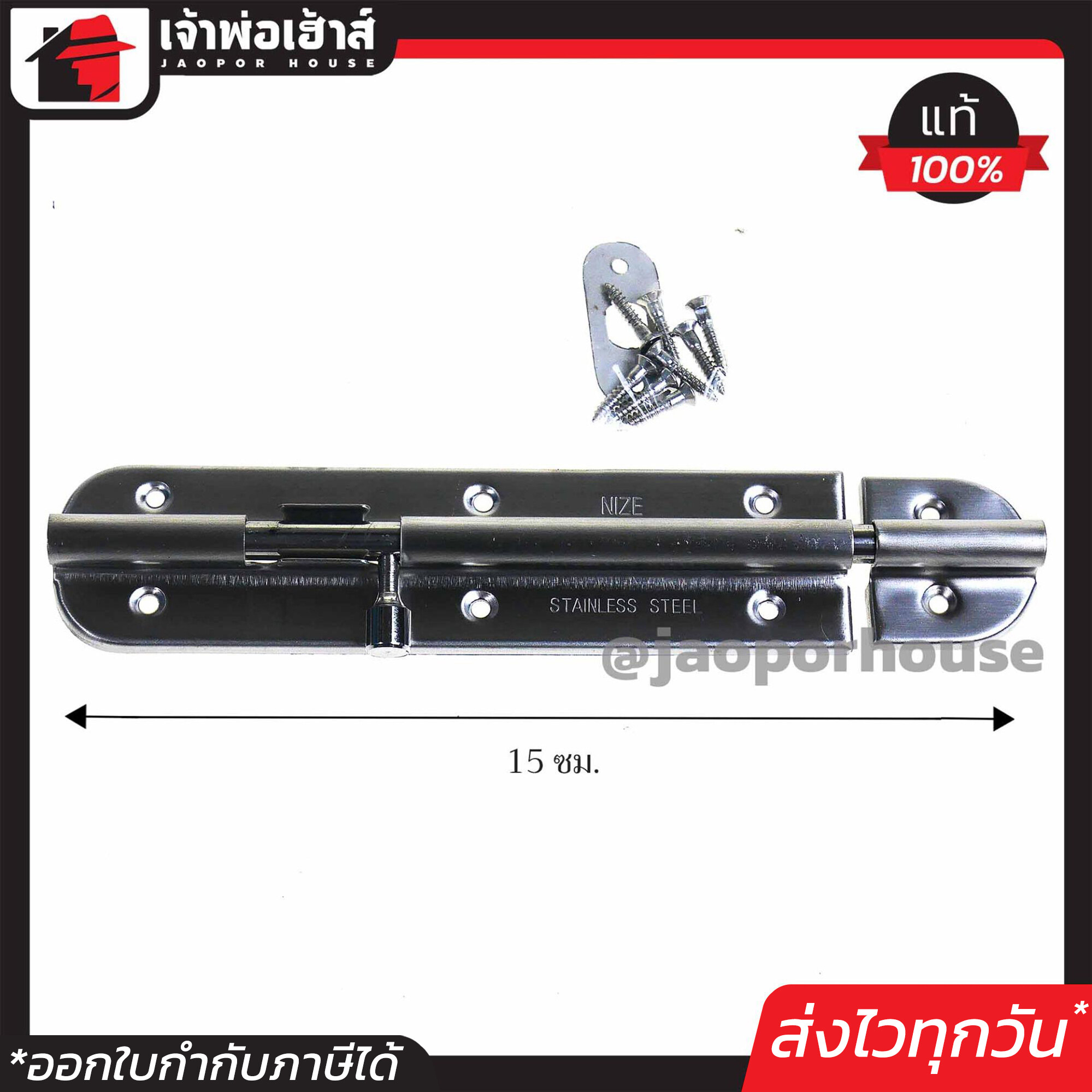 กลอนล็อคประตู สแตนเลสอย่างดี ขนาด 6 นิ้ว แพ็คคู่สุดคุ้ม!!! 2 ชิ้น พร้อมสกรูติดตั้งได้ทันที กลอนหน้าต่าง กลอนประตู