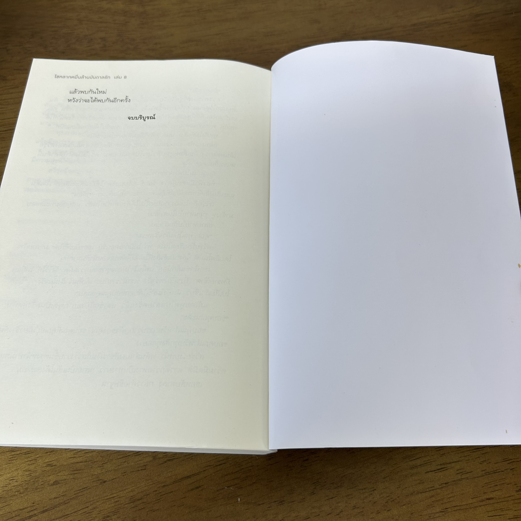 โชคลาภหมื่นล้านบันดาลรัก เล่ม 1-8 จบ ... เจียงจื่อกุย (มือสอง) นิยายรัก แปลจีน อรุณ