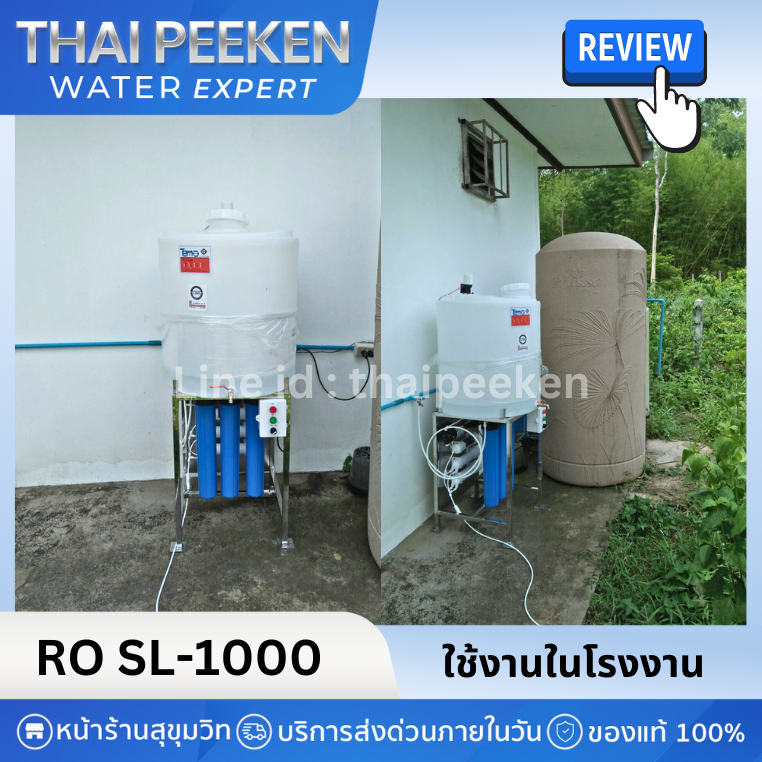 เครื่องกรองน้ำRO SL1000