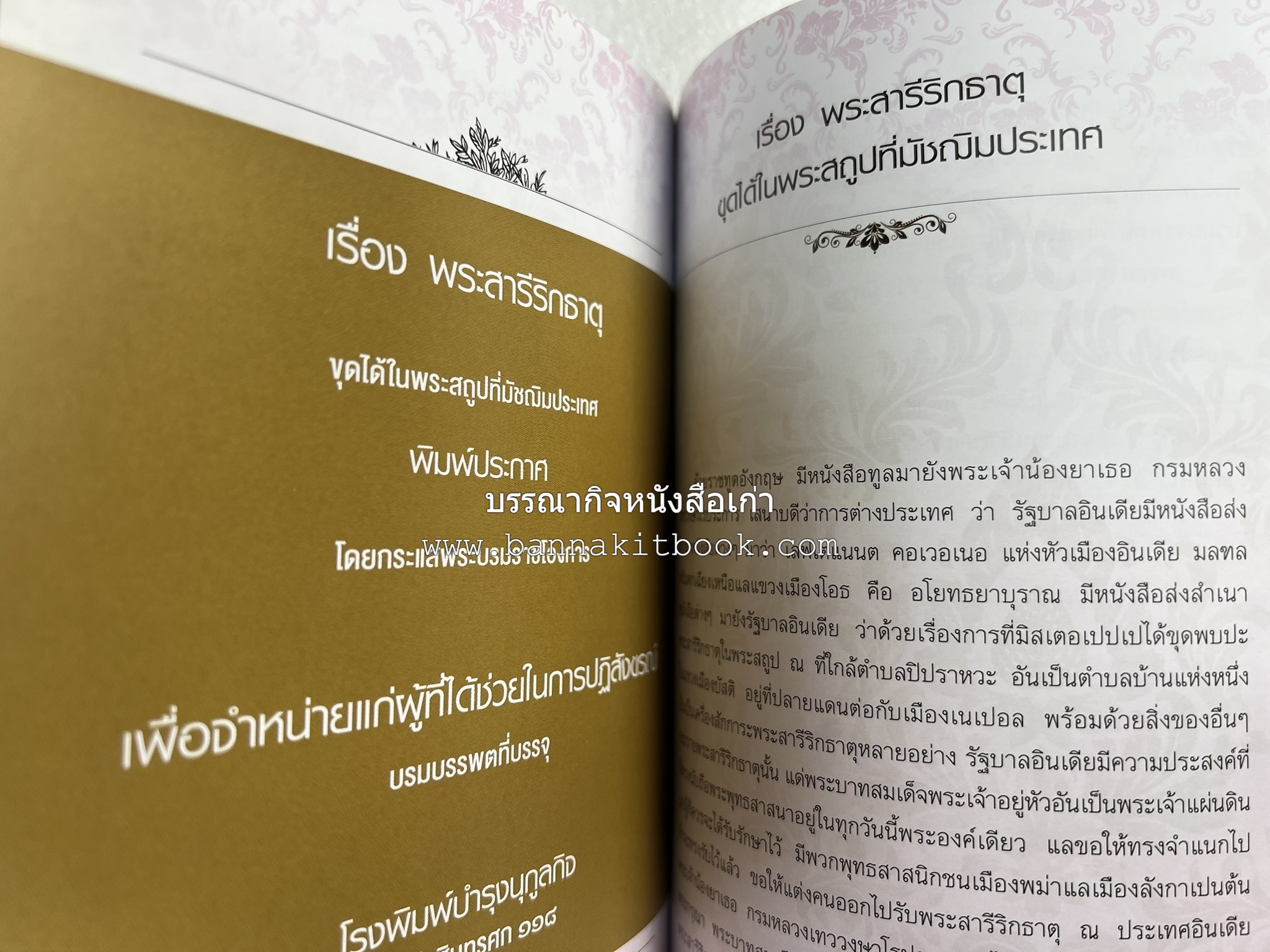 ประวัติวัดสระเกศ (ภูเขาทอง) - แร้งวัดสระเกศ - จิตรกรรมฝาผนัง ‘ทศชาดก' พระบรมสารีริกธาตุ หนังสืออนุสรณ์พระราชทานเพลิงศพสมเด็จพระพุฒาจารย์ (เกี่ยว อุปเสโณ).