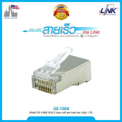 Shield CAT 6 RJ45 PLUG 2 layer with per-insert bar บรรจุ 1 ตัว/Pkg