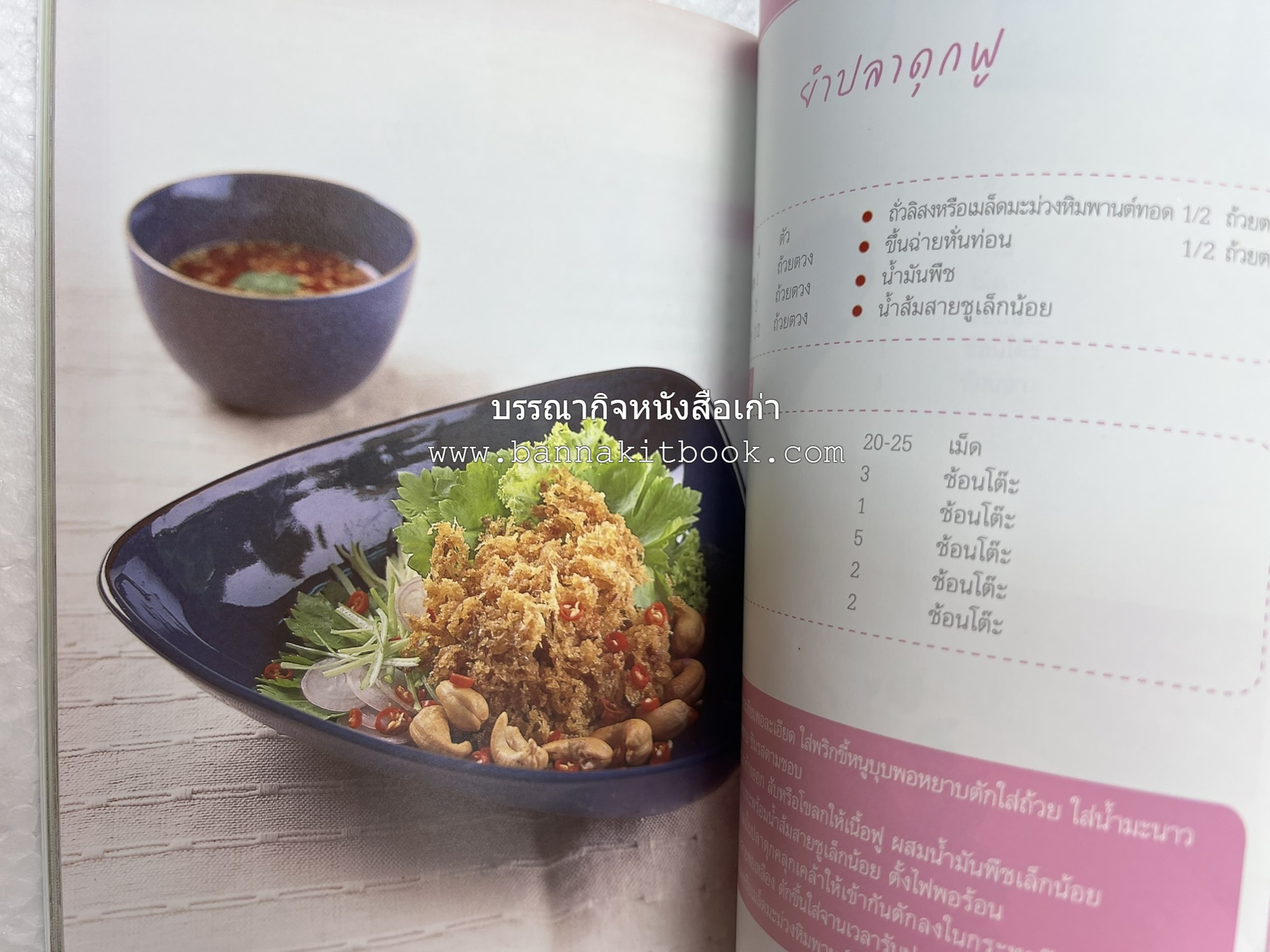 อร่อยเด็ด เมนูปลา โดย : สำนักพิมพ์แม่บ้าน.