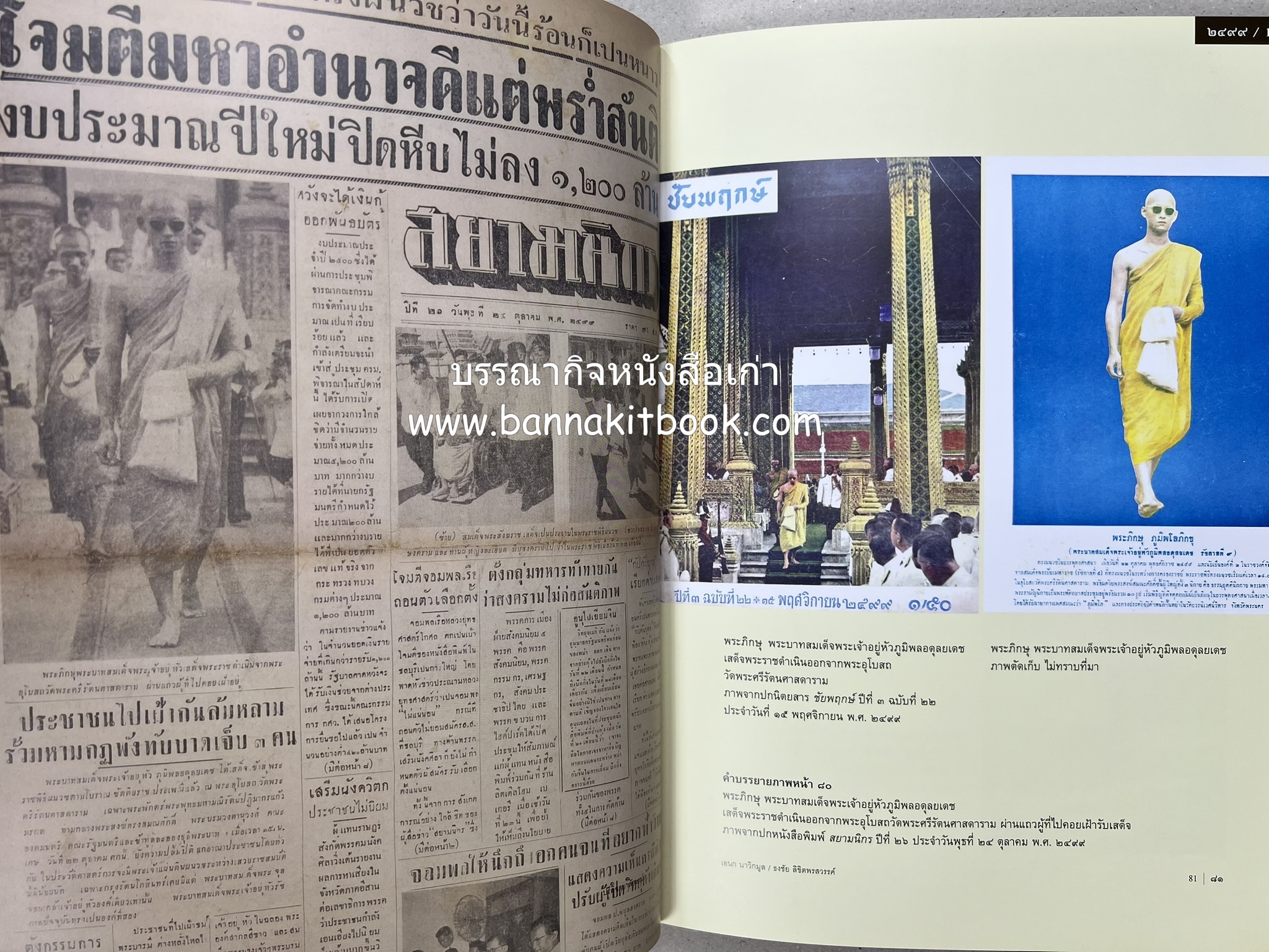 ปรีดิฉายาลักษณ์ โดย : เอนก นาวิกมูล / ธงชัย ลิขิตพรสวรรค์ (สมุดภาพประมวลพระบรมฉายาลักษณ์จากปกนิตยสารและหนังสือเก่ายุคคลาสสิก).