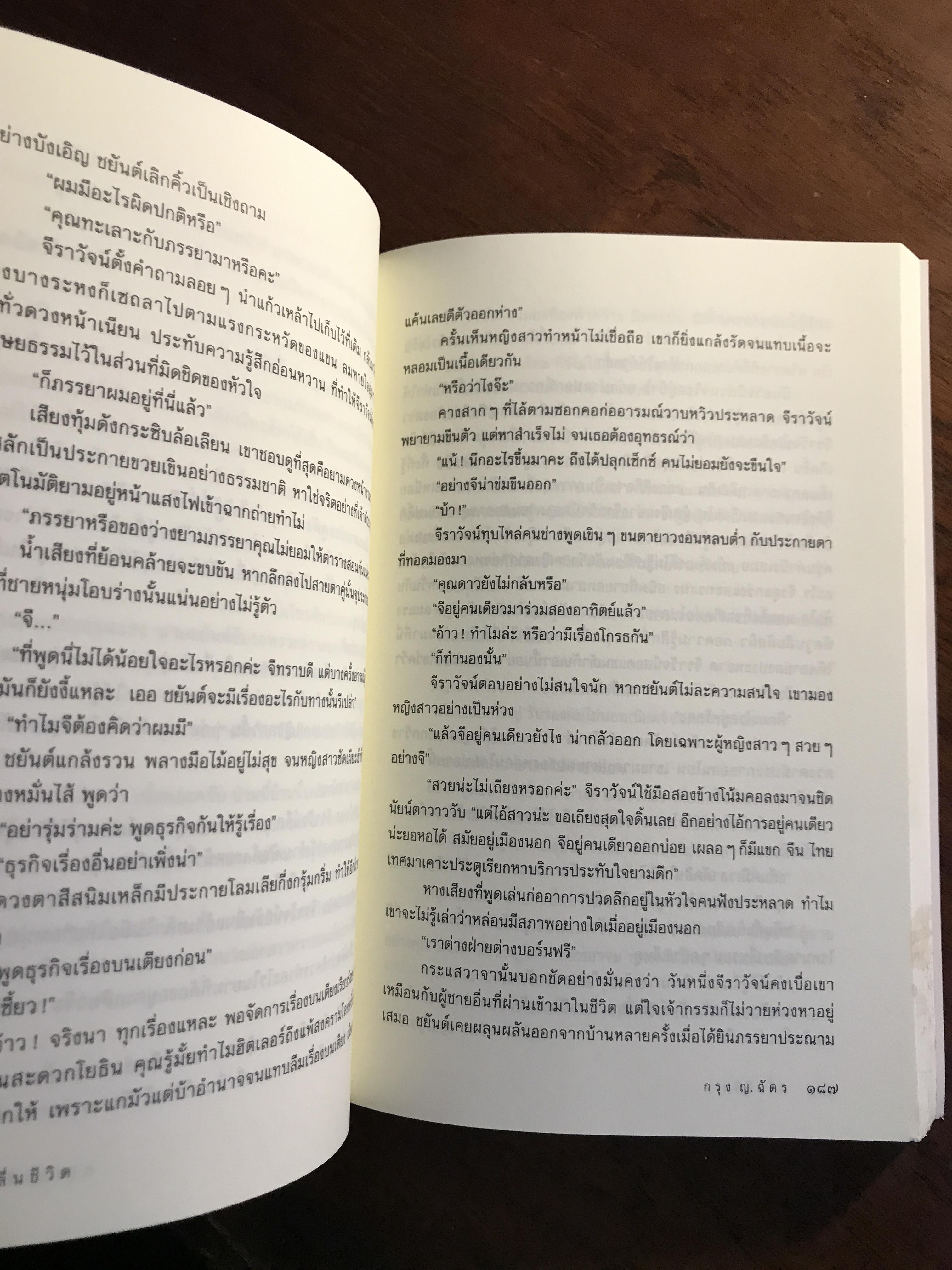 คลื่นชีวิต ผู้เขียน: กรุง ญ. ฉัตร สำนักพิมพ์: แสวดาว ➡️H5