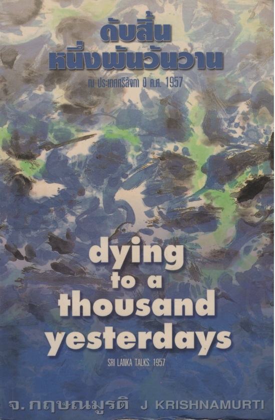 ดับสิ้นหนึ่งพันวันวาน Dying To A Thousand Yesterdays
