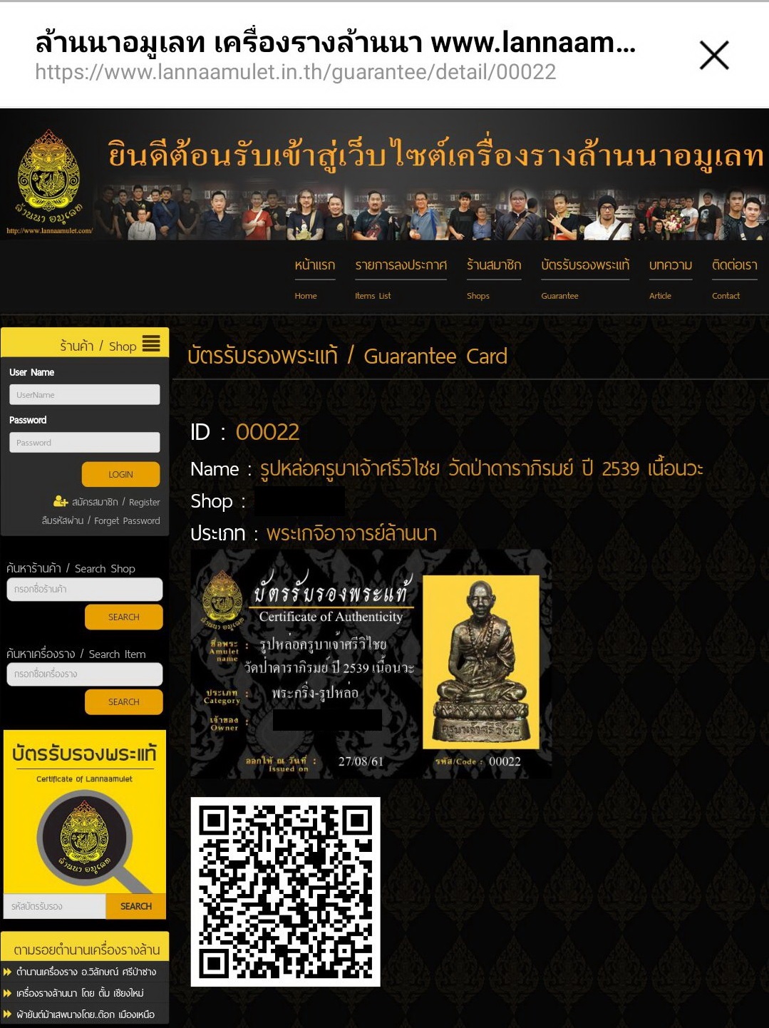 รูปหล่อครูบาศรีวิชัย นักบุญแห่งล้านนา เนื้อนวะ วัดป่าดาราภิรมย์ ปี 2539 (มีบัตรรับรองพระแท้)