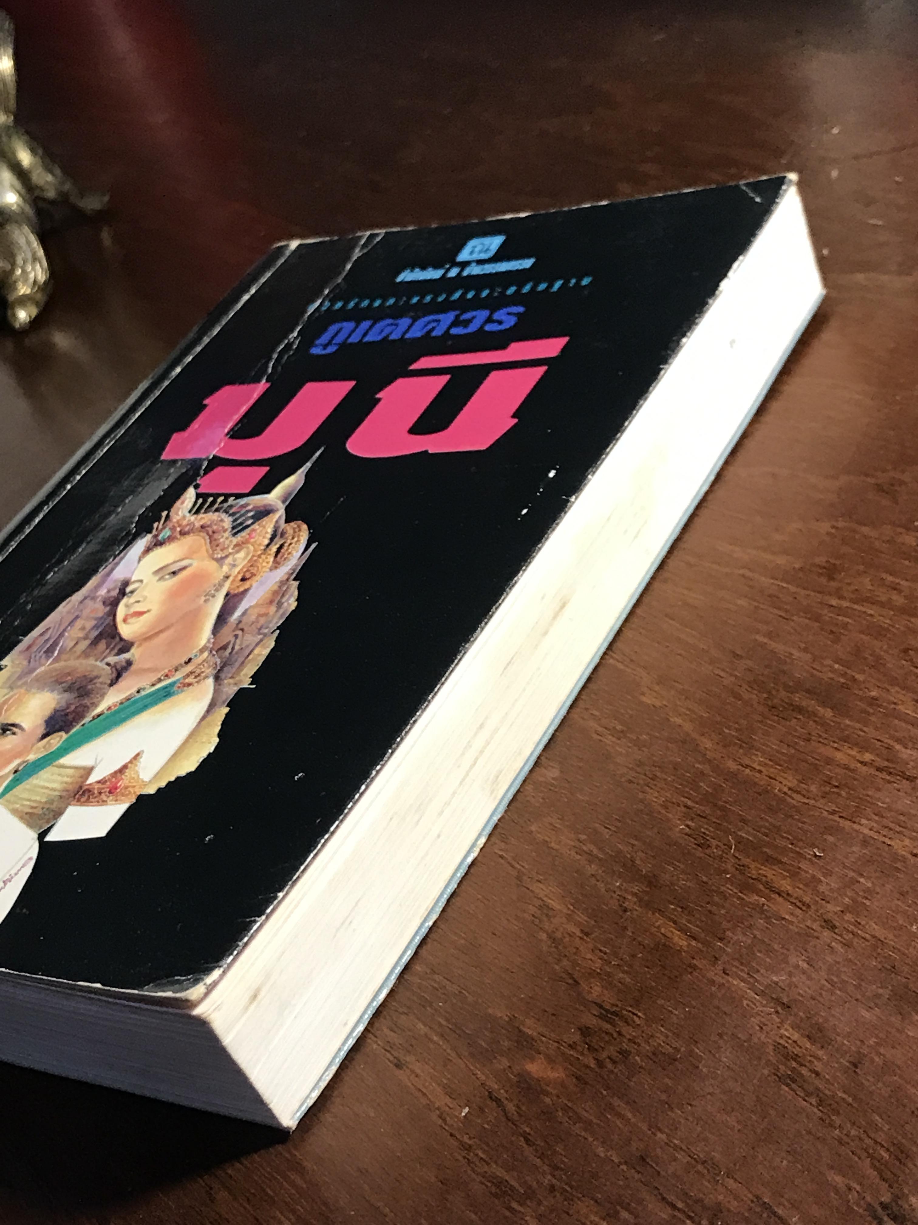 มุนี ผู้เขียน : ภูเตศวร สำนักพิมพ์ : ณ บ้านวรรณกรรม | H11