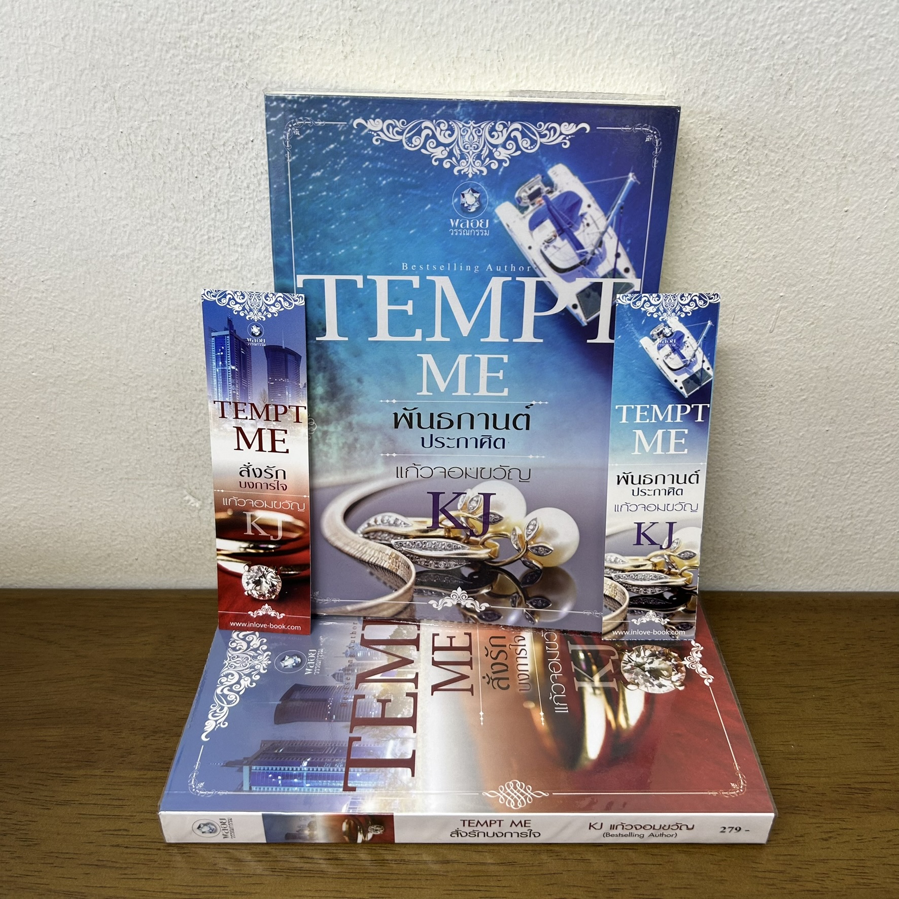 ชุด TEMPT ME - สั่งรักบงการใจ พันธกานต์ประกาศิต ... KJ แก้วจอมขวัญ (มือสอง) นิยาย พลอยวรรณกรรม โรมานซ์