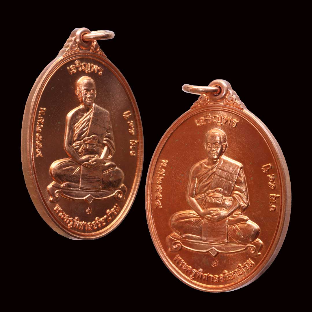 เหรียญเจริญพรเต็มองค์ พระมหาสุรศักดิ์ วัดประดู่ ปี59 เนื้อทองแดง