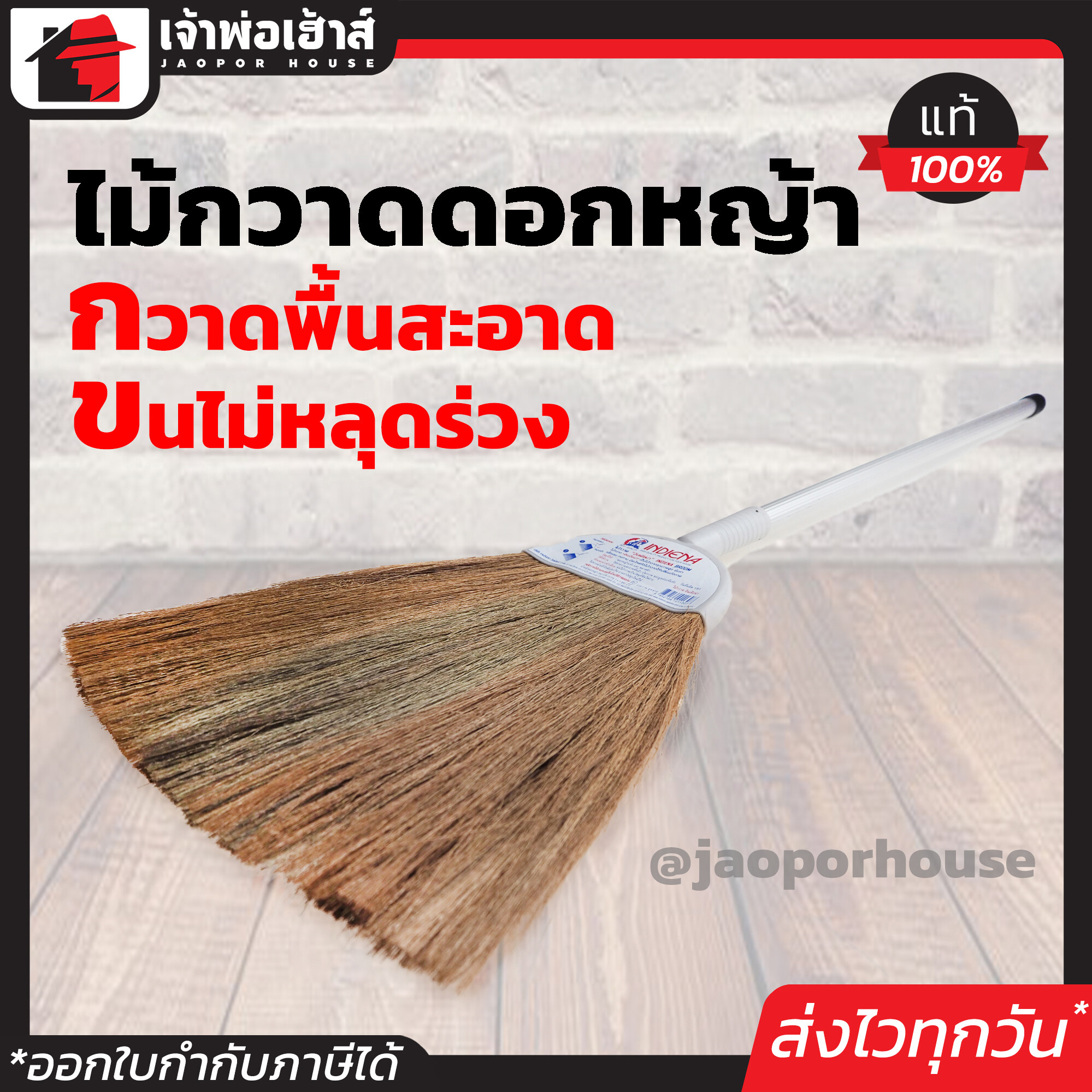 INDIENA ไม้กวาด ไม้กวาดดอกหญ้า คละสี อย่างดี ยาว 90 ซม. กระทัดรัด ใช้งานสะดวก ขนไม่หลุดร่วงง่าย ไม้กวาดอ่อน E21-02