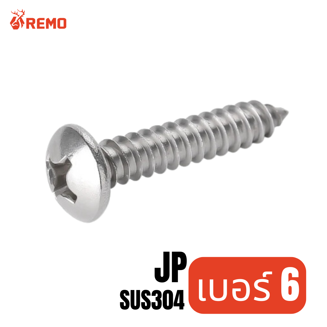 สกรูเกลียวปล่อยหัวกลมสแตนเลส (JP) เบอร์ 6