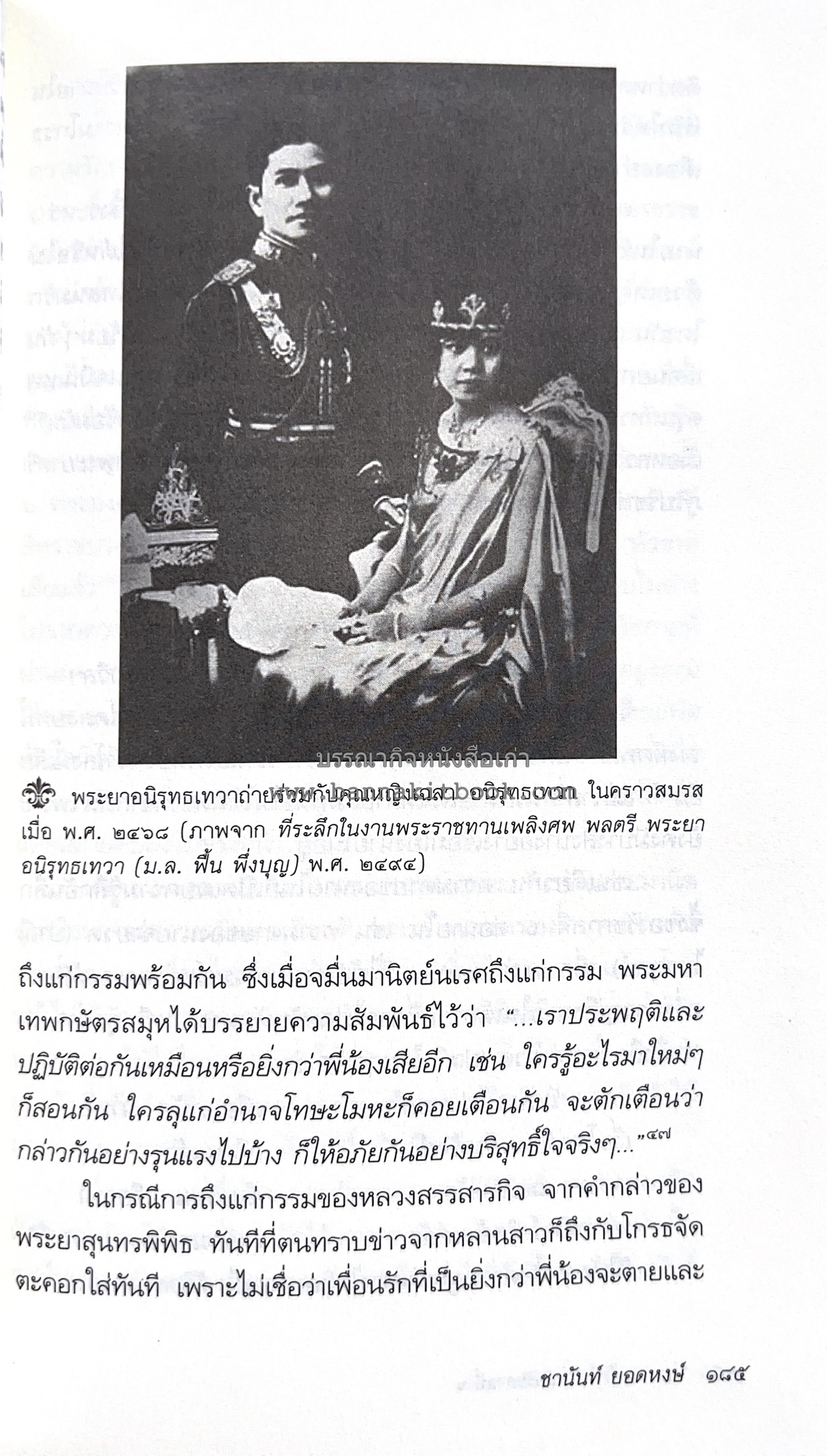 นายในสมัยรัชกาลที่ ๖ โดย : ชานันท์ ยอดหงษ์.