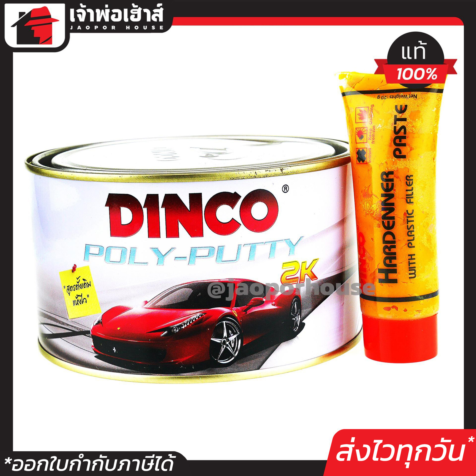 สีโป้วรถยนต์ 2K DINCO สีโป้วเหลือง 1000 กรัม สีโป้ว สีโป๊วรถยนต์ สีโป้วรถมอไซ สีโป้วเหล็ก สีโป้วพลาสติก สีซ่อมรถยนต์ สีโป๊ สีโป้ A24-02