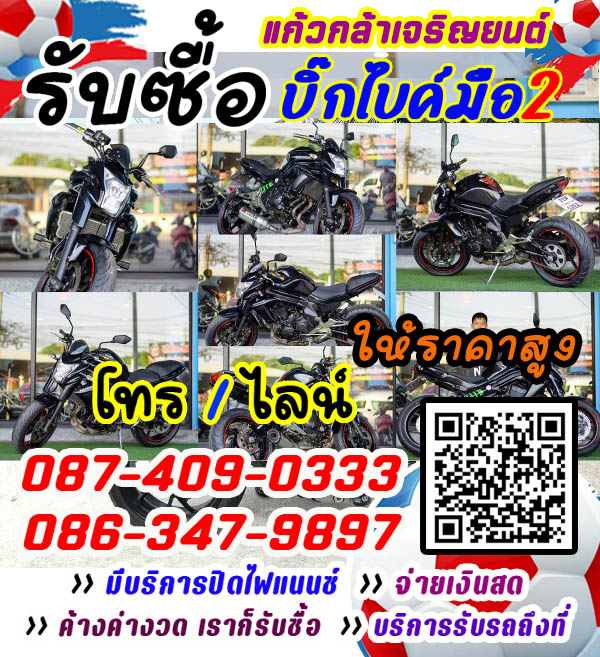 รับซื้อชอปเปอร์, รับซื้อ CHOPPER, รับซื้อบิ๊กไบค์ CRUISER BIKE , รับซื้อบิ๊กไบค์ ช็อปเปอร์ , รับซื้อบิ๊กไบค์ ครุยเซอร์ไบค์