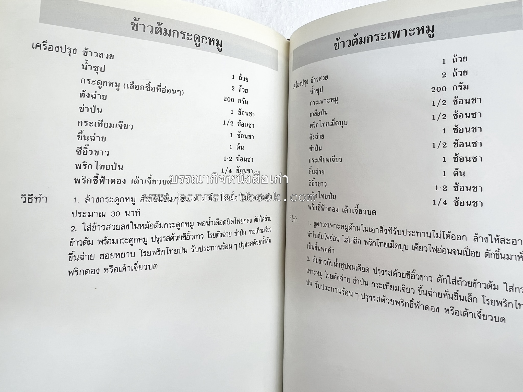 ข้าวต้มกุ๊ย ข้าวต้มเครื่อง อาหารจีน อาหารจีน โดย : อาจารย์ศรีสมร คงพันธุ์.