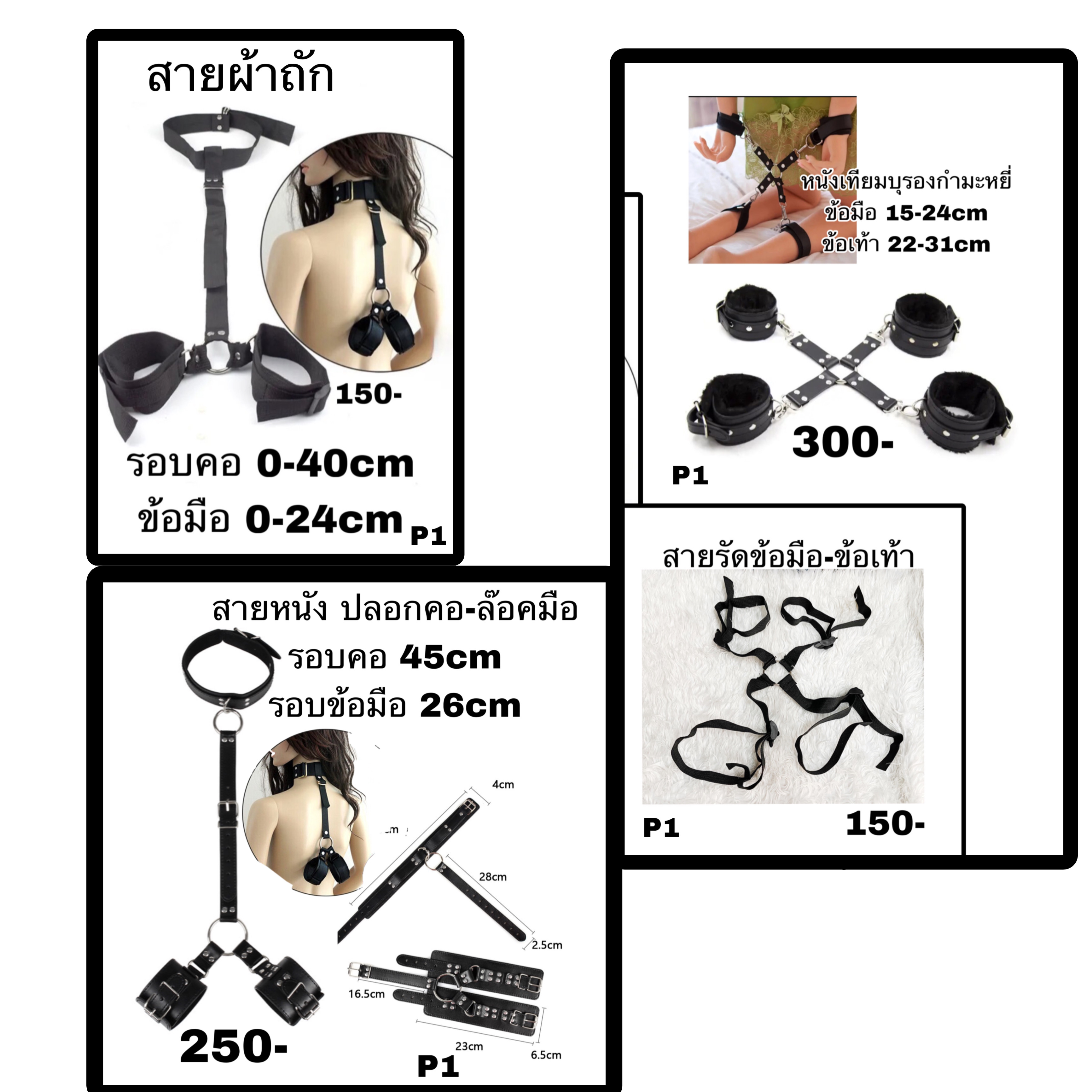 ล๊อคคอ+ข้อมือ+ข้อเท้า