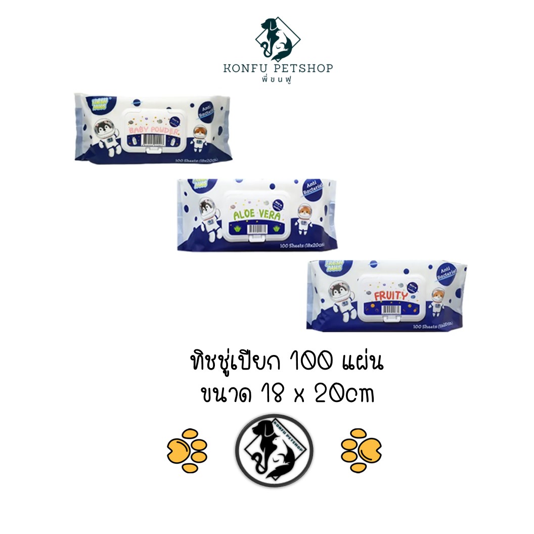 Fresh paws ผ้าเปียก ทิชชู่เปียก (100 แผ่น) ทำความสะอาดสัตว์เลี้ยง ไม่มีแอลกอฮอล์ ลดแบคทีเรีย